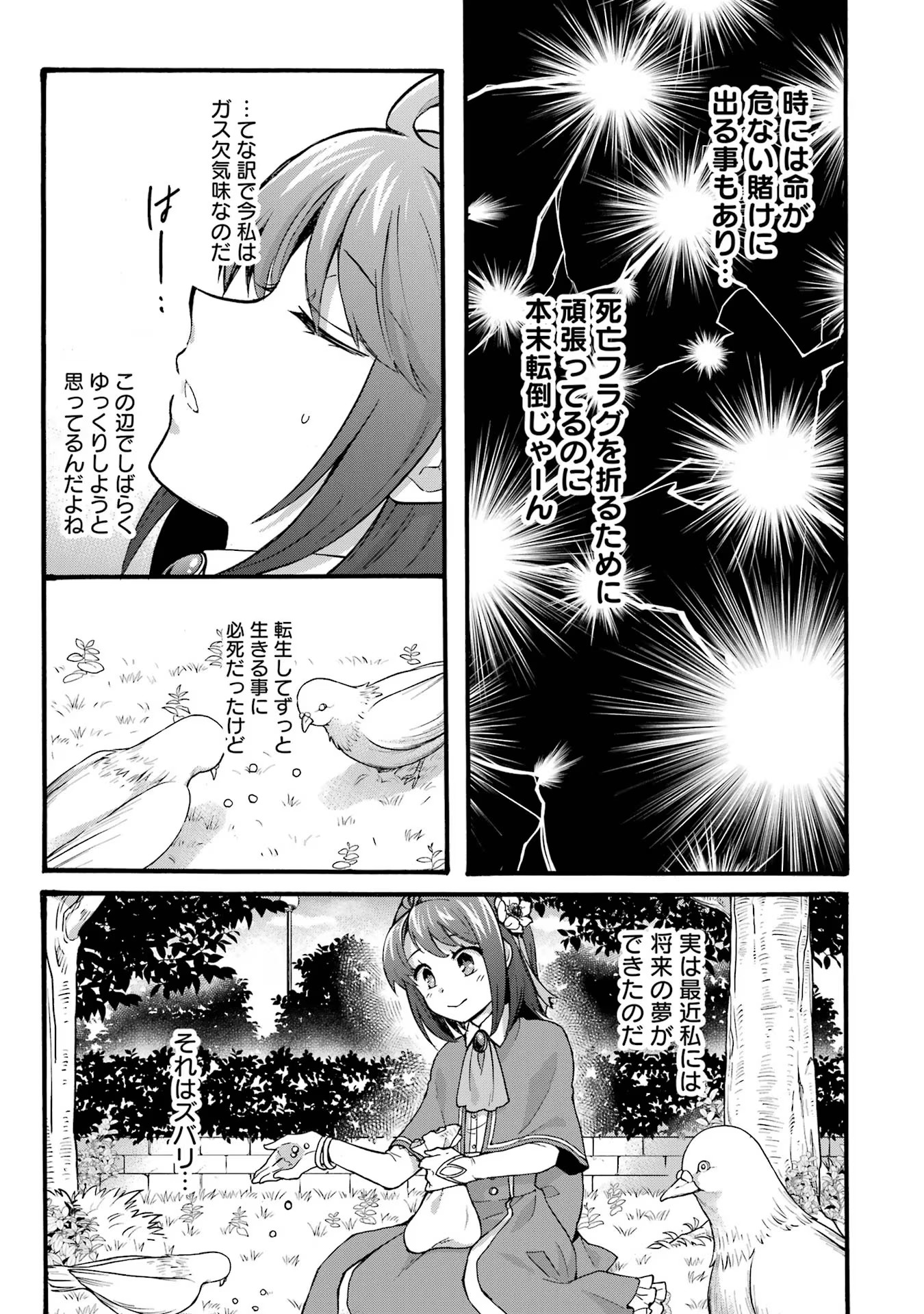 Tensei Daiseijo, Jitsuryoku o Kaku Shite Renkinjutsu Gakka ni Nyuugaku Suru - Kemono Tsukai no Akuyaku Reijou, Game no Chishiki de Yarakashi Musoushi Dekiai Sareru Chapter 32 5ページ