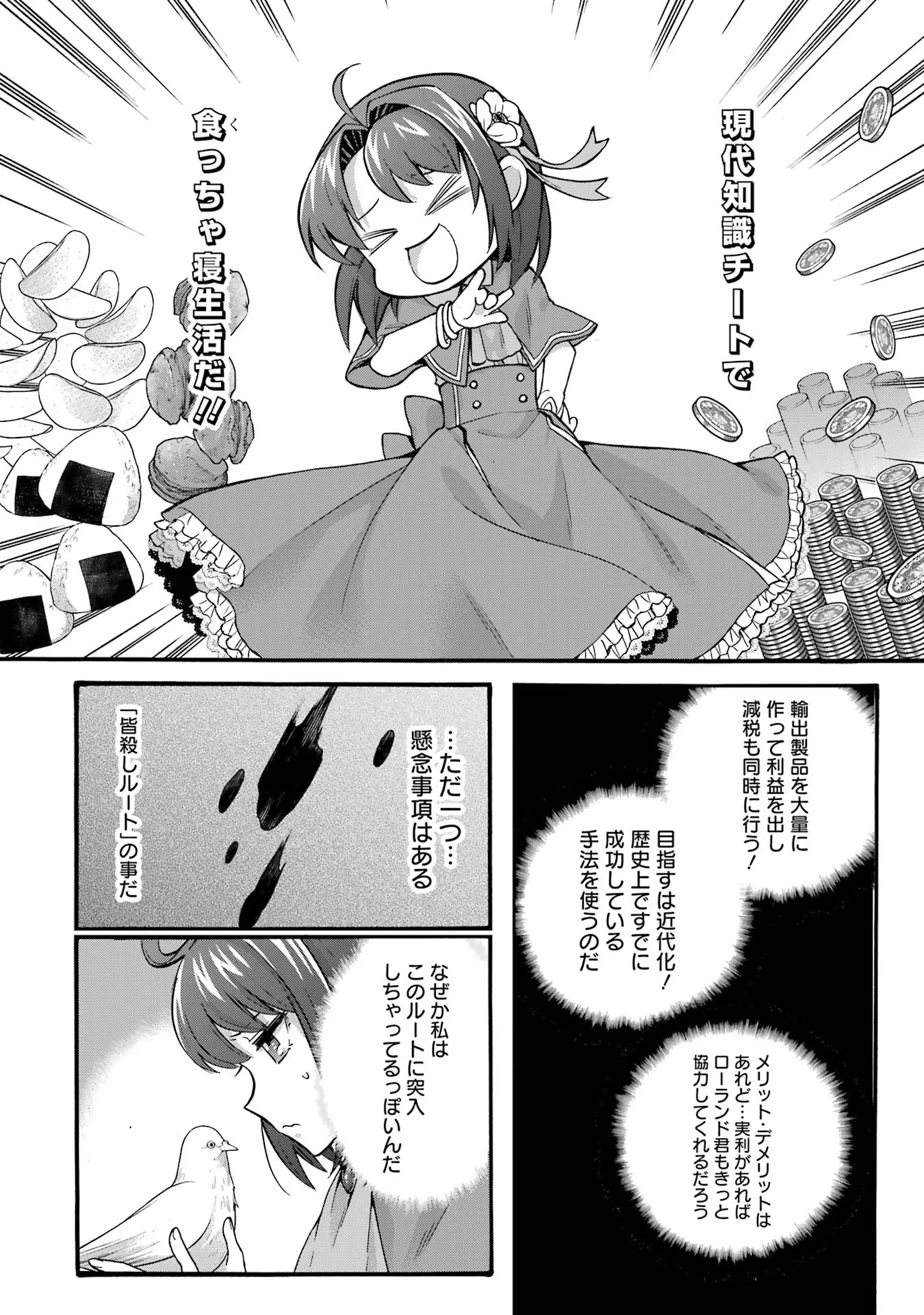 Tensei Daiseijo, Jitsuryoku o Kaku Shite Renkinjutsu Gakka ni Nyuugaku Suru - Kemono Tsukai no Akuyaku Reijou, Game no Chishiki de Yarakashi Musoushi Dekiai Sareru Chapter 32 6ページ