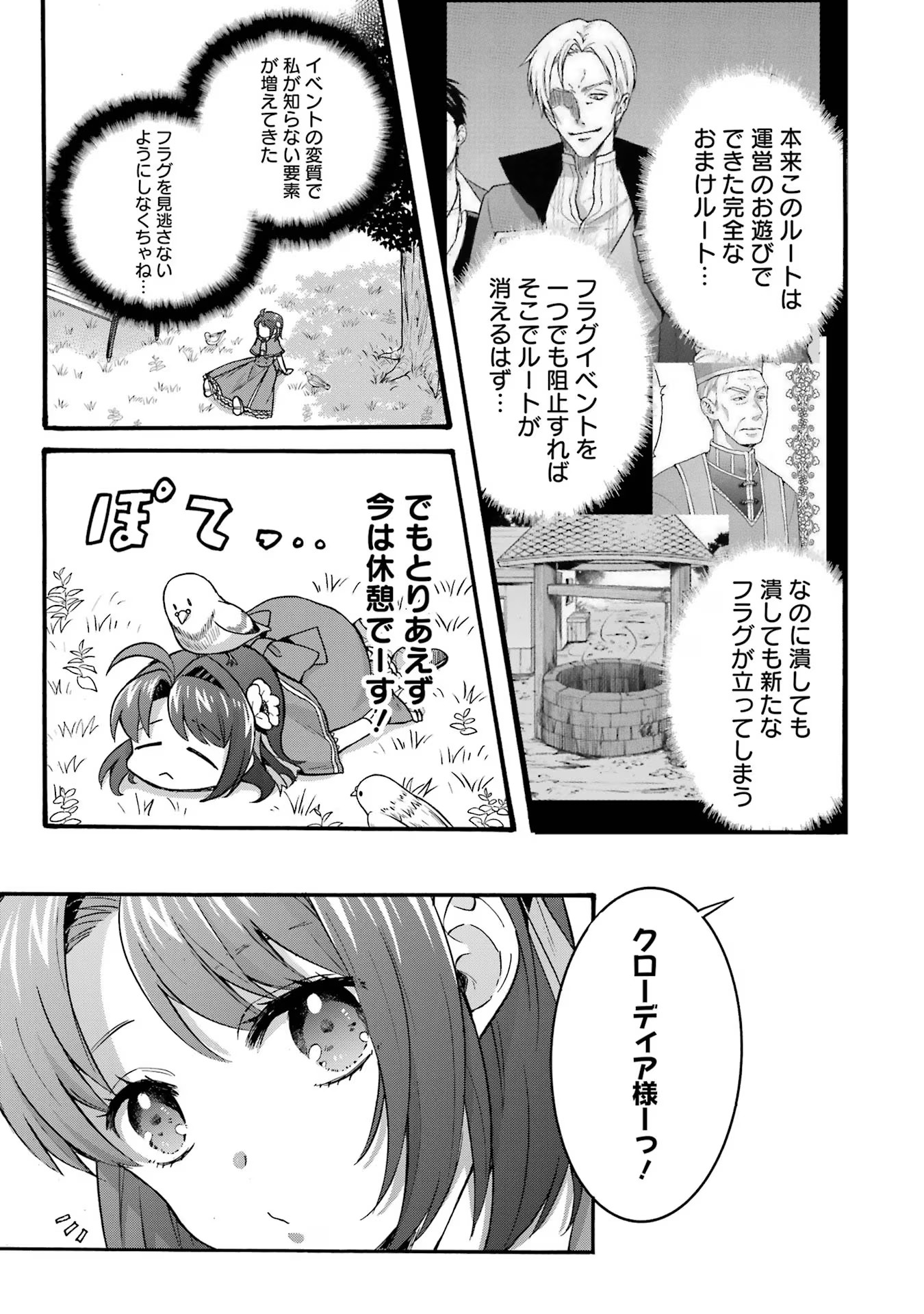 Tensei Daiseijo, Jitsuryoku o Kaku Shite Renkinjutsu Gakka ni Nyuugaku Suru - Kemono Tsukai no Akuyaku Reijou, Game no Chishiki de Yarakashi Musoushi Dekiai Sareru Chapter 32 7ページ