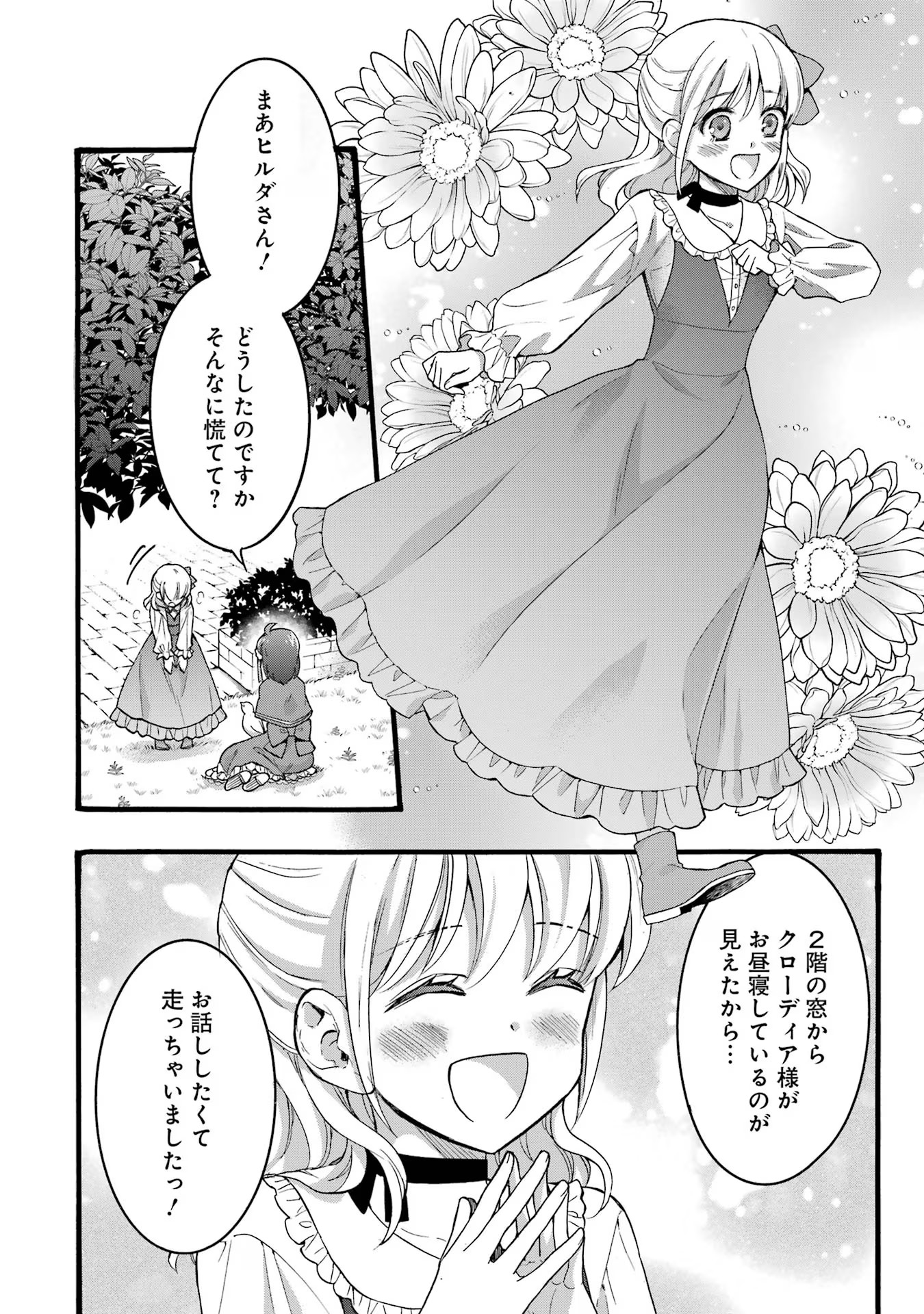 Tensei Daiseijo, Jitsuryoku o Kaku Shite Renkinjutsu Gakka ni Nyuugaku Suru - Kemono Tsukai no Akuyaku Reijou, Game no Chishiki de Yarakashi Musoushi Dekiai Sareru Chapter 32 8ページ