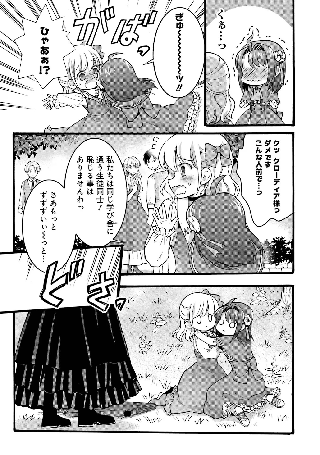 Tensei Daiseijo, Jitsuryoku o Kaku Shite Renkinjutsu Gakka ni Nyuugaku Suru - Kemono Tsukai no Akuyaku Reijou, Game no Chishiki de Yarakashi Musoushi Dekiai Sareru Chapter 32 9ページ