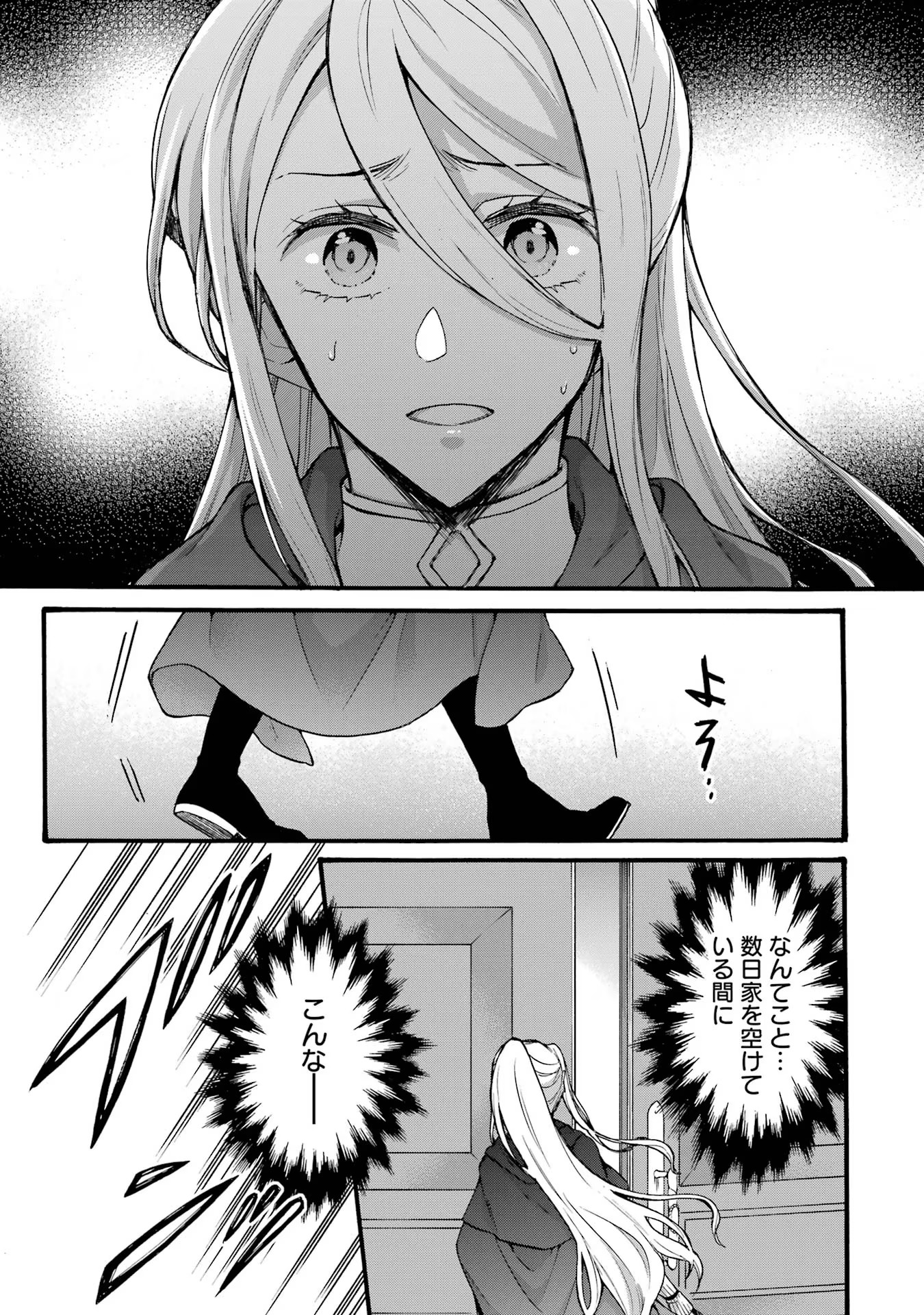 Tensei Daiseijo, Jitsuryoku o Kaku Shite Renkinjutsu Gakka ni Nyuugaku Suru - Kemono Tsukai no Akuyaku Reijou, Game no Chishiki de Yarakashi Musoushi Dekiai Sareru Chapter 33 1ページ
