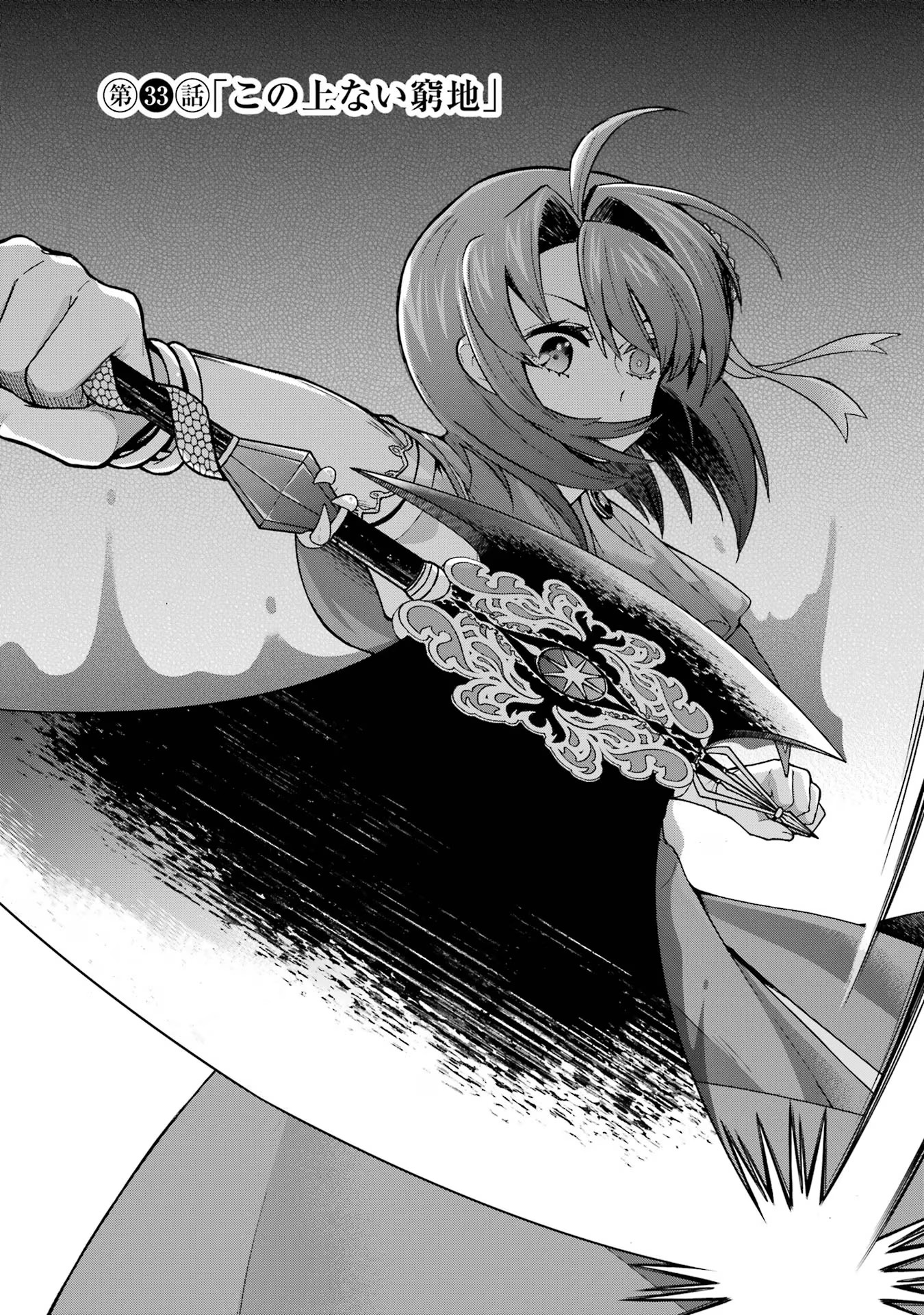 Tensei Daiseijo, Jitsuryoku o Kaku Shite Renkinjutsu Gakka ni Nyuugaku Suru - Kemono Tsukai no Akuyaku Reijou, Game no Chishiki de Yarakashi Musoushi Dekiai Sareru Chapter 33 2ページ