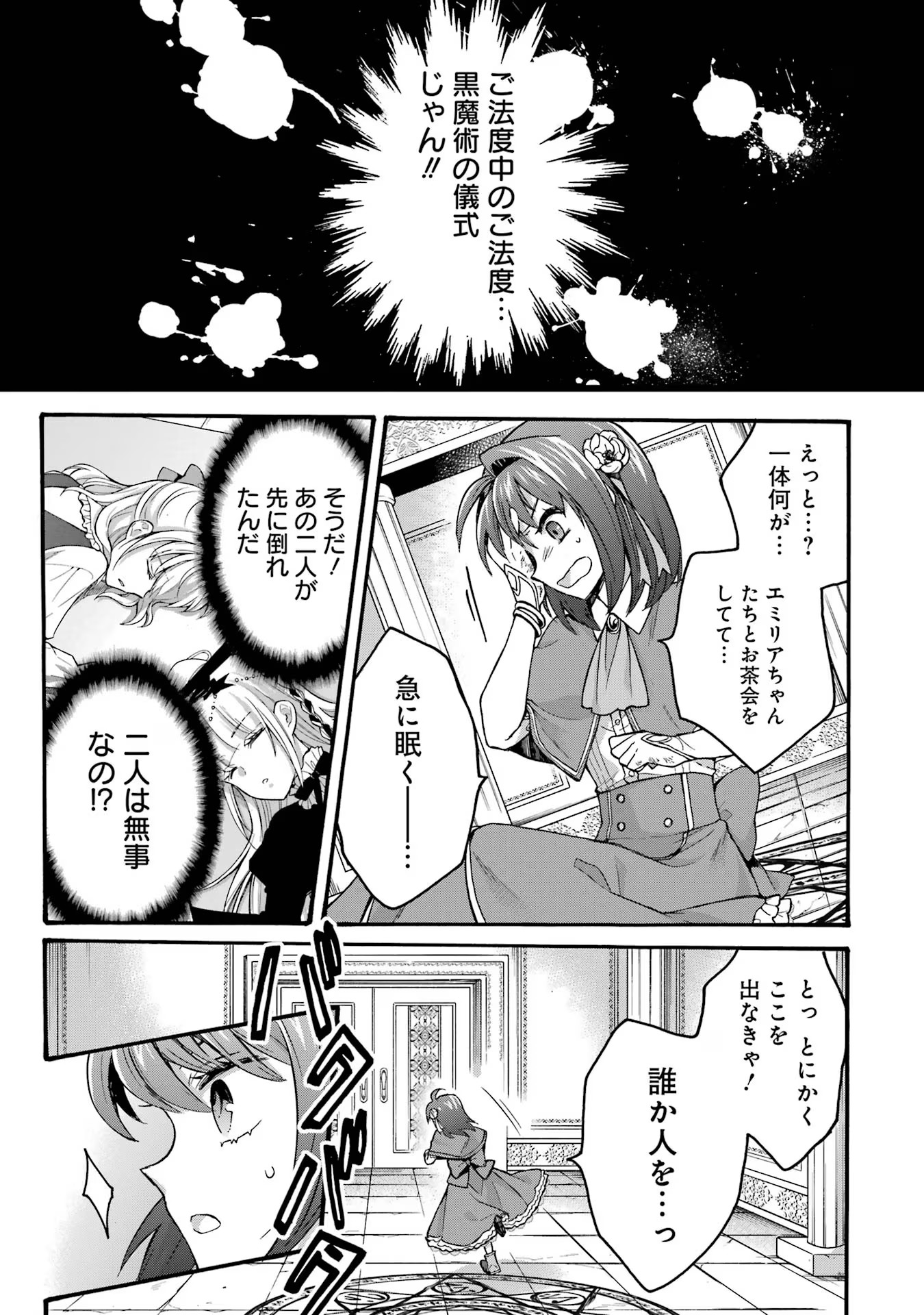 Tensei Daiseijo, Jitsuryoku o Kaku Shite Renkinjutsu Gakka ni Nyuugaku Suru - Kemono Tsukai no Akuyaku Reijou, Game no Chishiki de Yarakashi Musoushi Dekiai Sareru Chapter 33 11ページ