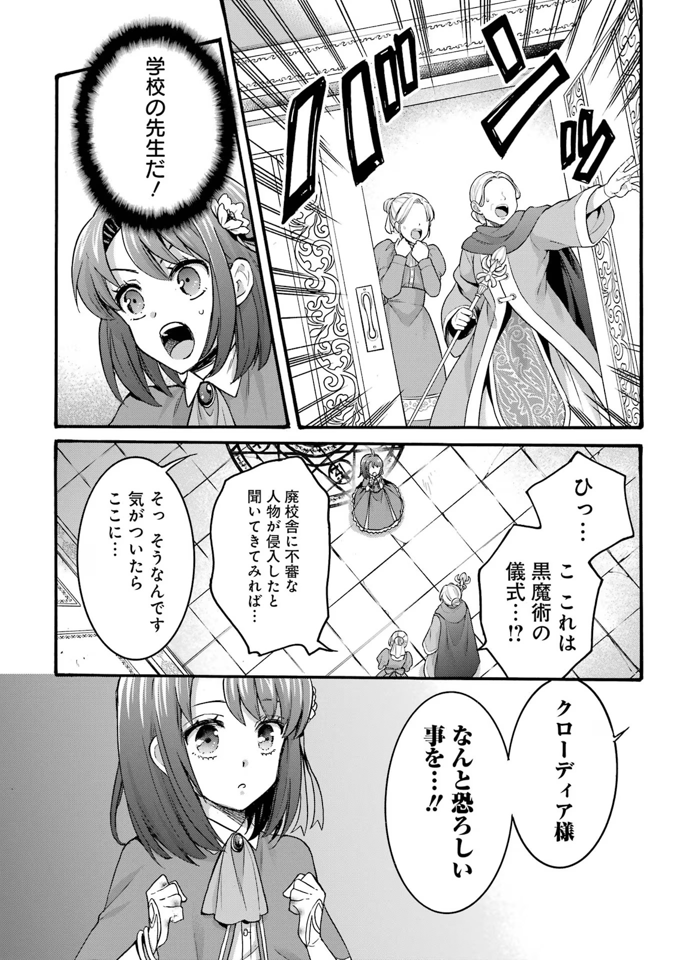 Tensei Daiseijo, Jitsuryoku o Kaku Shite Renkinjutsu Gakka ni Nyuugaku Suru - Kemono Tsukai no Akuyaku Reijou, Game no Chishiki de Yarakashi Musoushi Dekiai Sareru Chapter 33 12ページ