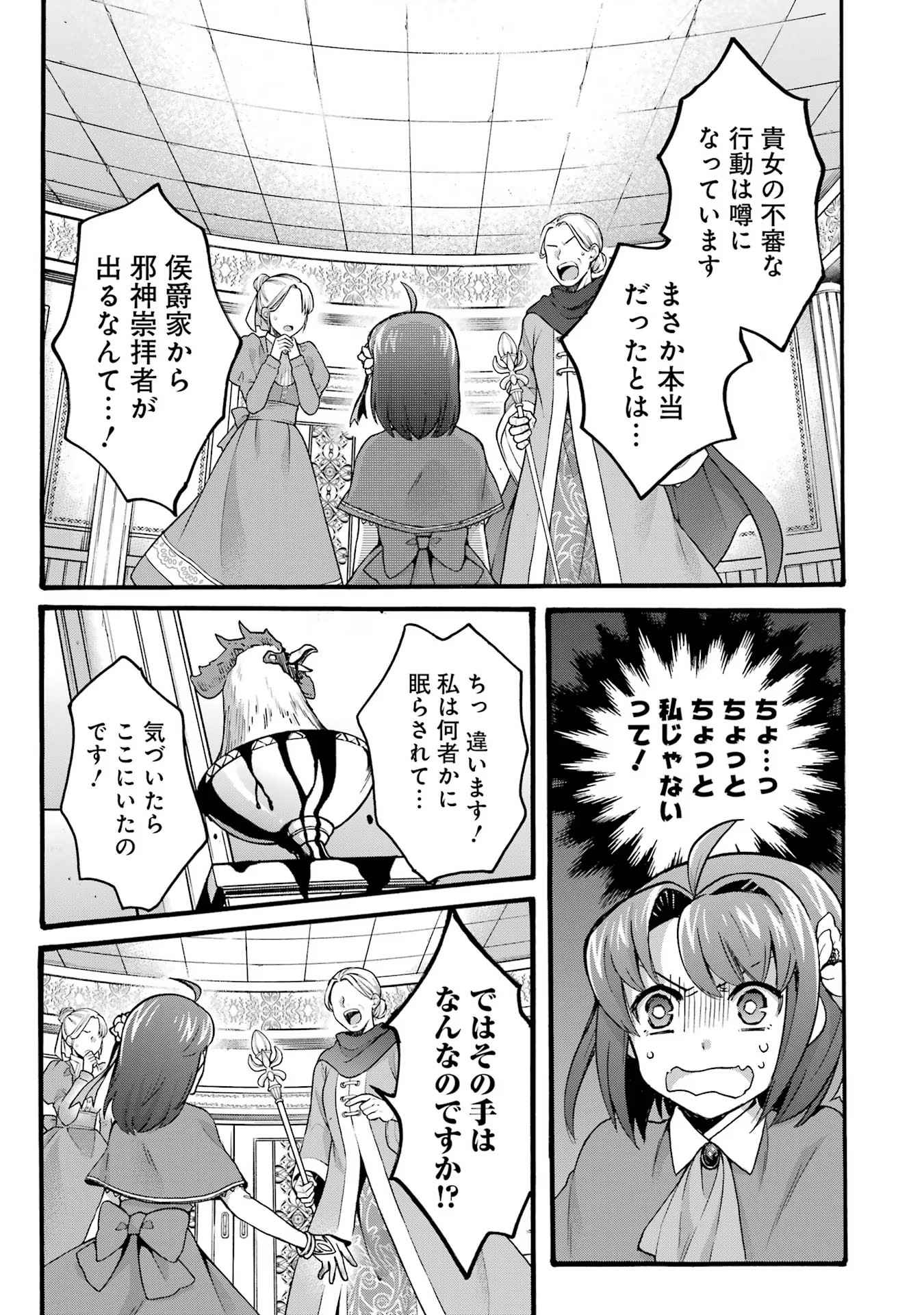 Tensei Daiseijo, Jitsuryoku o Kaku Shite Renkinjutsu Gakka ni Nyuugaku Suru - Kemono Tsukai no Akuyaku Reijou, Game no Chishiki de Yarakashi Musoushi Dekiai Sareru Chapter 33 13ページ