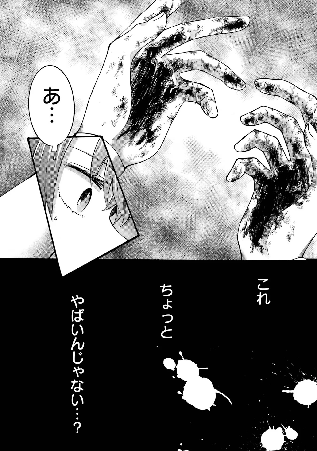Tensei Daiseijo, Jitsuryoku o Kaku Shite Renkinjutsu Gakka ni Nyuugaku Suru - Kemono Tsukai no Akuyaku Reijou, Game no Chishiki de Yarakashi Musoushi Dekiai Sareru Chapter 33 14ページ