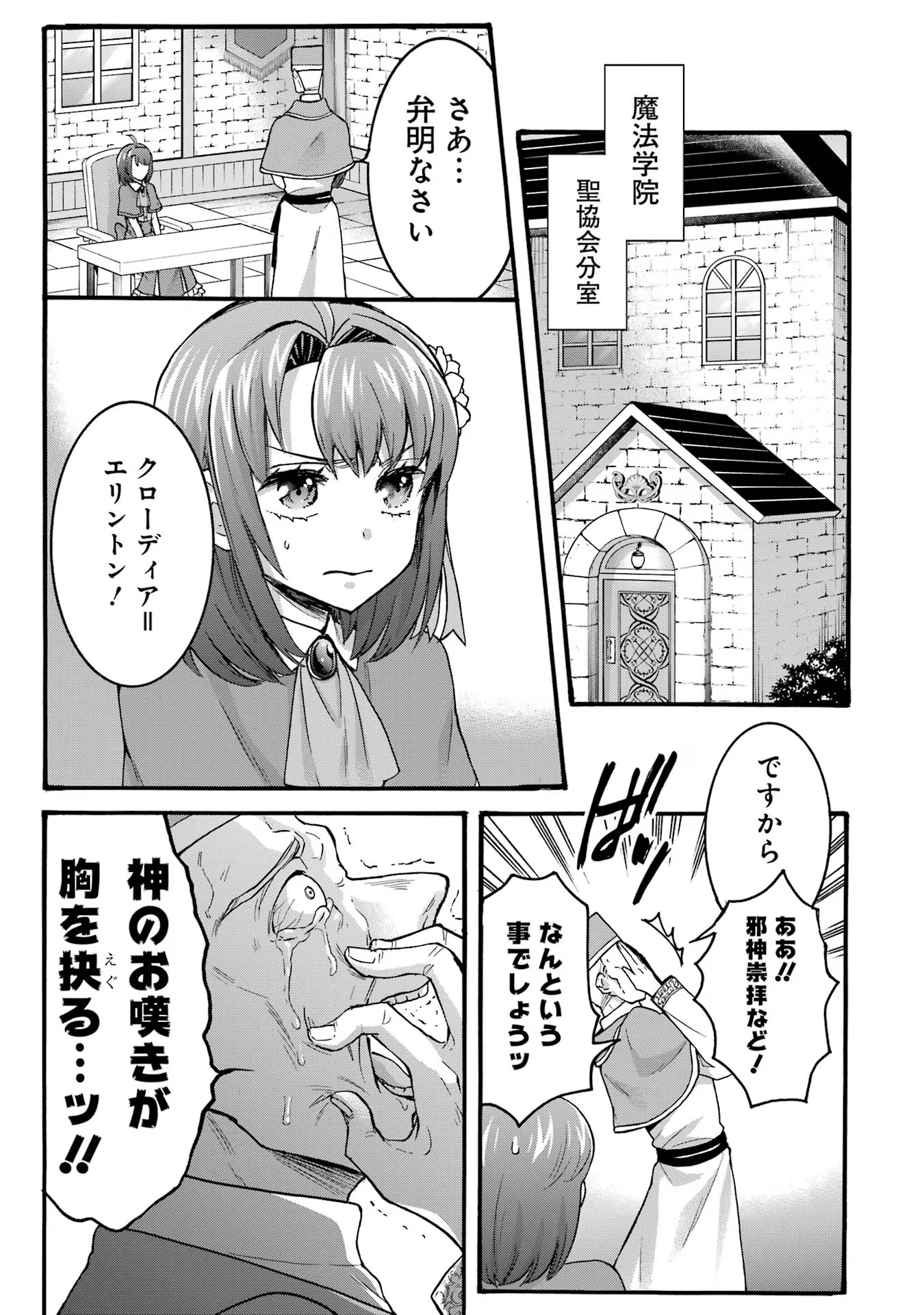 Tensei Daiseijo, Jitsuryoku o Kaku Shite Renkinjutsu Gakka ni Nyuugaku Suru - Kemono Tsukai no Akuyaku Reijou, Game no Chishiki de Yarakashi Musoushi Dekiai Sareru Chapter 33 15ページ