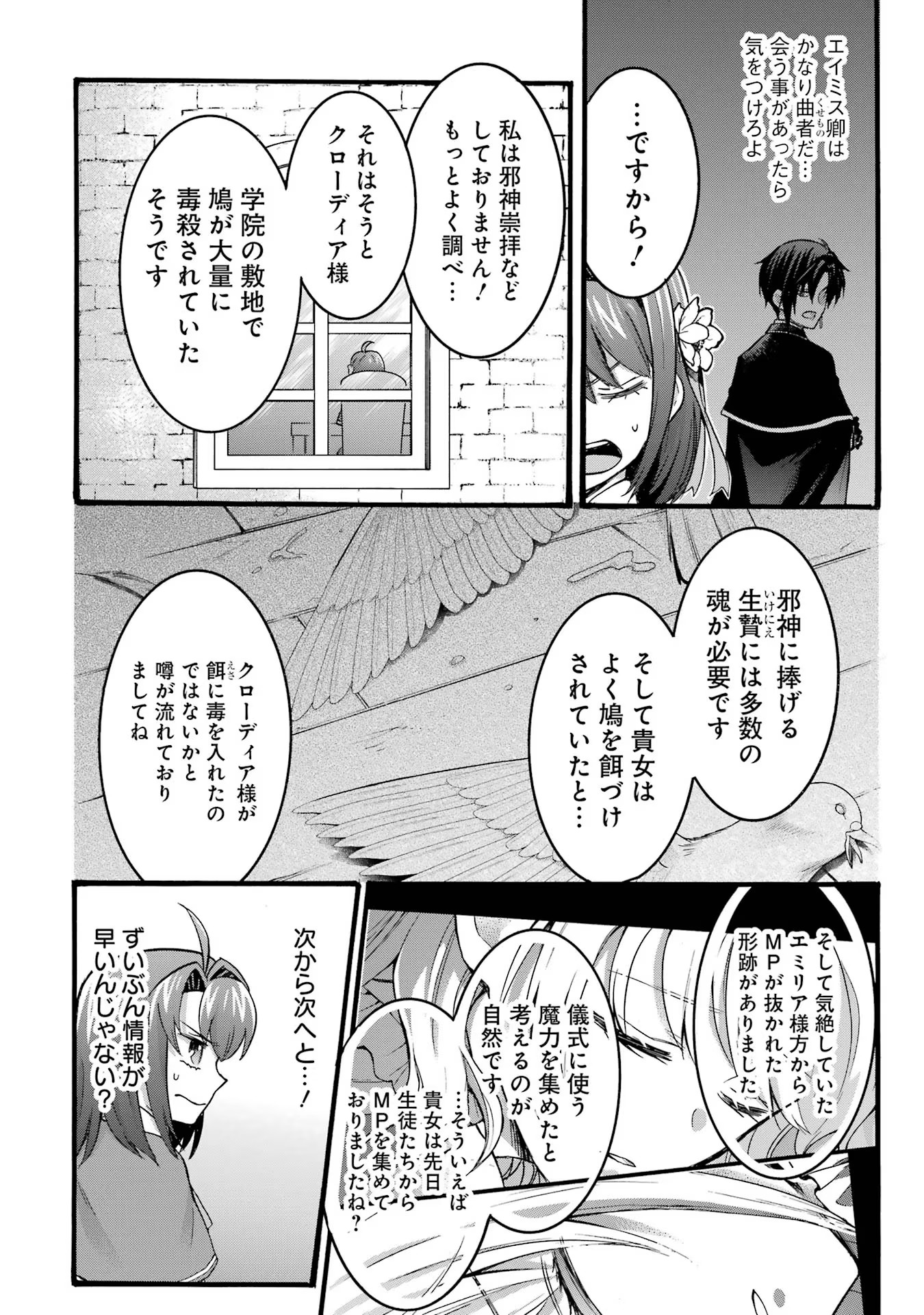 Tensei Daiseijo, Jitsuryoku o Kaku Shite Renkinjutsu Gakka ni Nyuugaku Suru - Kemono Tsukai no Akuyaku Reijou, Game no Chishiki de Yarakashi Musoushi Dekiai Sareru Chapter 33 16ページ