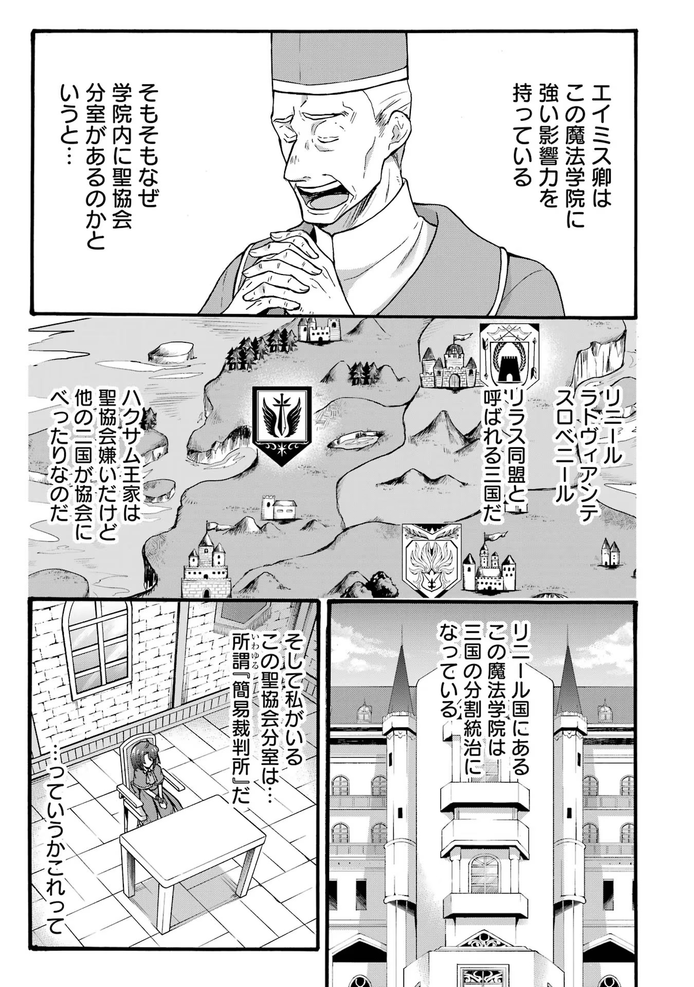 Tensei Daiseijo, Jitsuryoku o Kaku Shite Renkinjutsu Gakka ni Nyuugaku Suru - Kemono Tsukai no Akuyaku Reijou, Game no Chishiki de Yarakashi Musoushi Dekiai Sareru Chapter 33 17ページ