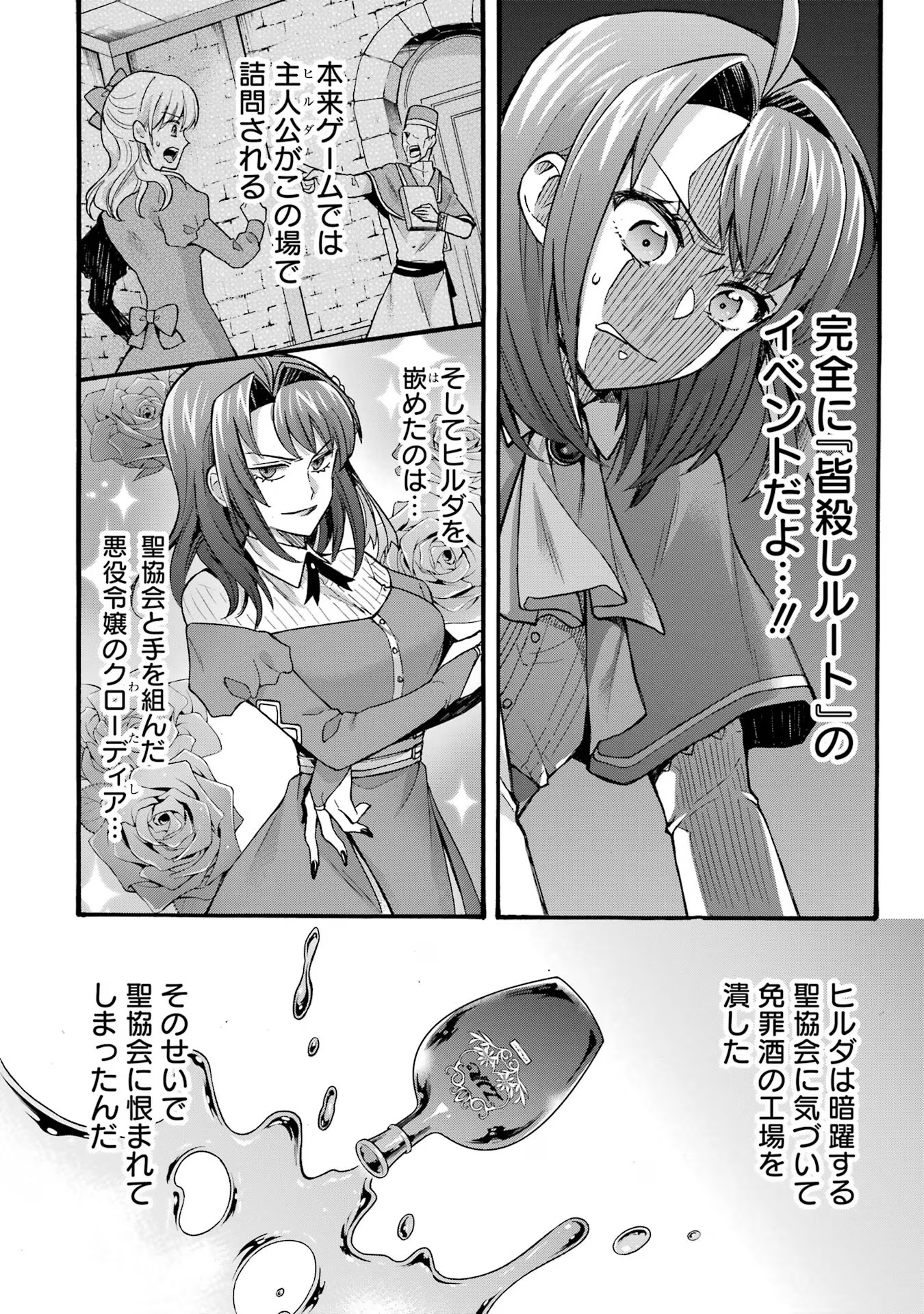 Tensei Daiseijo, Jitsuryoku o Kaku Shite Renkinjutsu Gakka ni Nyuugaku Suru - Kemono Tsukai no Akuyaku Reijou, Game no Chishiki de Yarakashi Musoushi Dekiai Sareru Chapter 33 18ページ