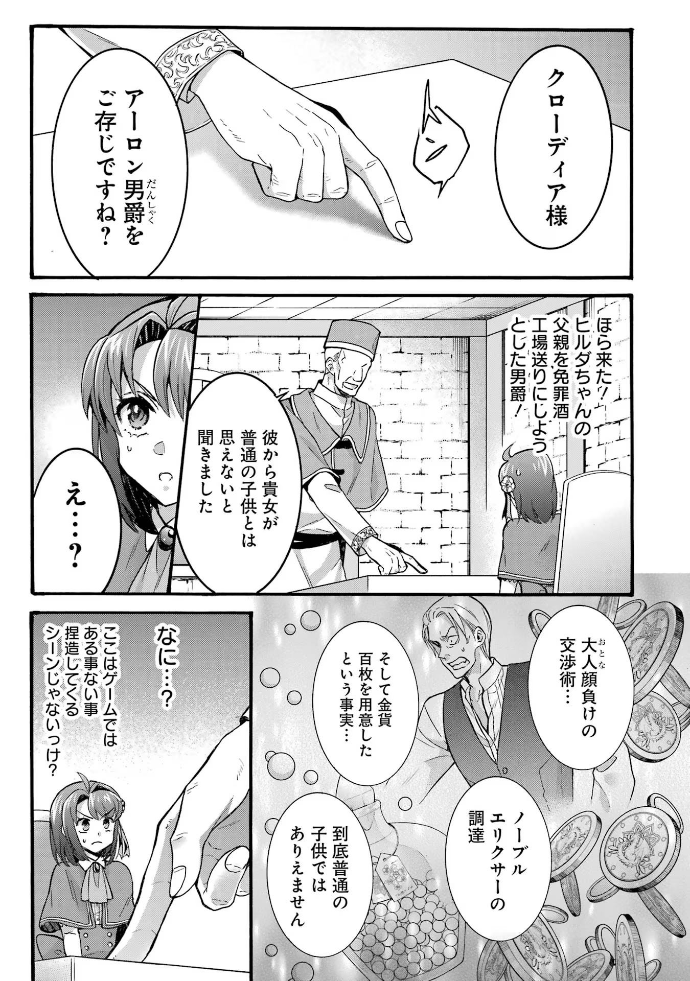 Tensei Daiseijo, Jitsuryoku o Kaku Shite Renkinjutsu Gakka ni Nyuugaku Suru - Kemono Tsukai no Akuyaku Reijou, Game no Chishiki de Yarakashi Musoushi Dekiai Sareru Chapter 33 19ページ