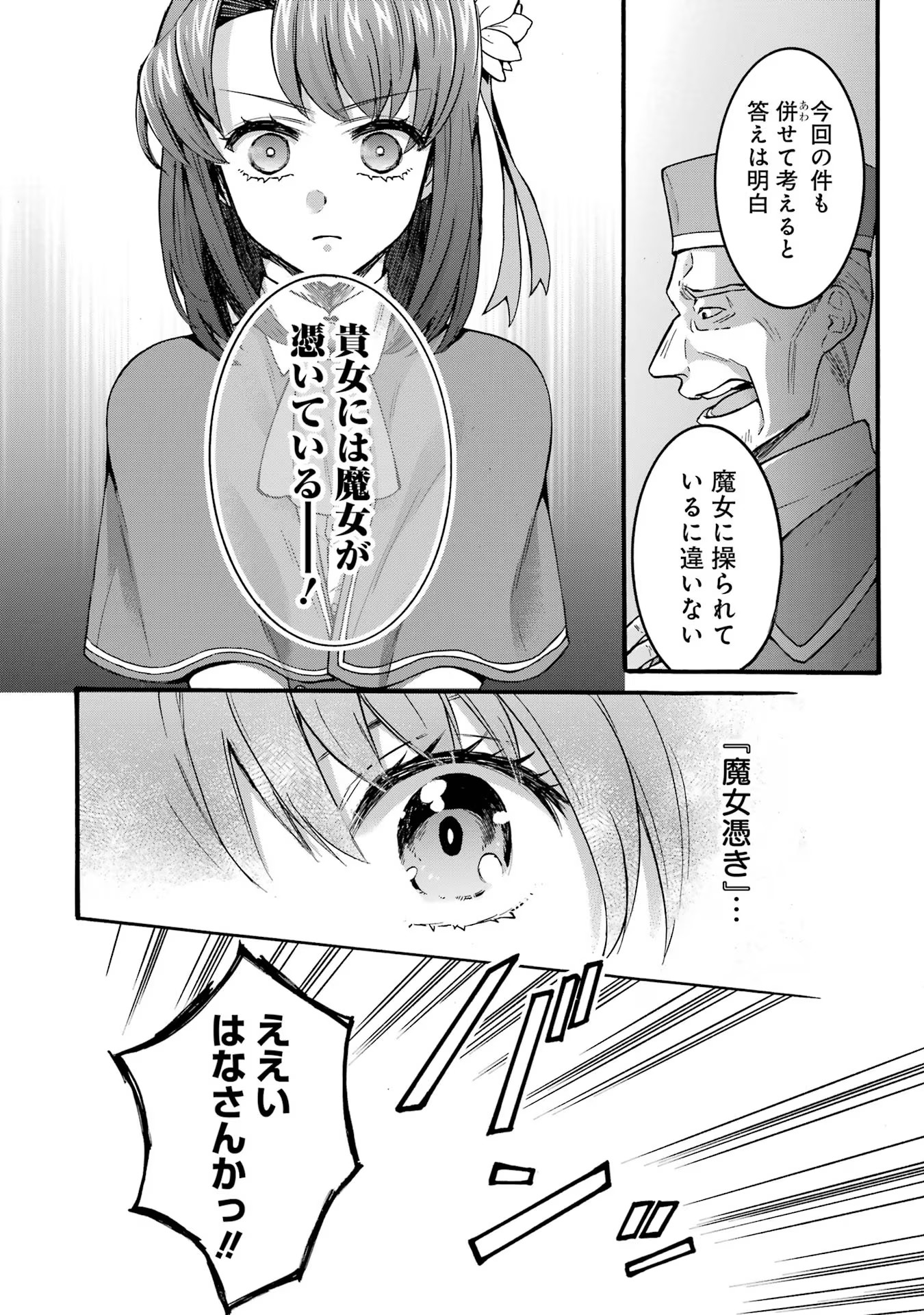 Tensei Daiseijo, Jitsuryoku o Kaku Shite Renkinjutsu Gakka ni Nyuugaku Suru - Kemono Tsukai no Akuyaku Reijou, Game no Chishiki de Yarakashi Musoushi Dekiai Sareru Chapter 33 20ページ
