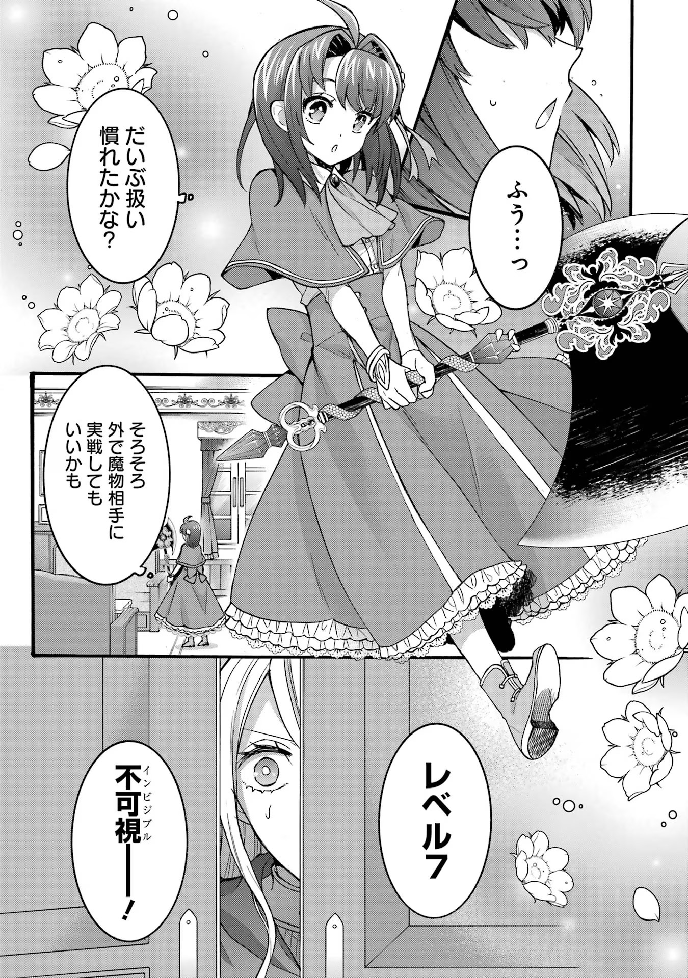 Tensei Daiseijo, Jitsuryoku o Kaku Shite Renkinjutsu Gakka ni Nyuugaku Suru - Kemono Tsukai no Akuyaku Reijou, Game no Chishiki de Yarakashi Musoushi Dekiai Sareru Chapter 33 3ページ