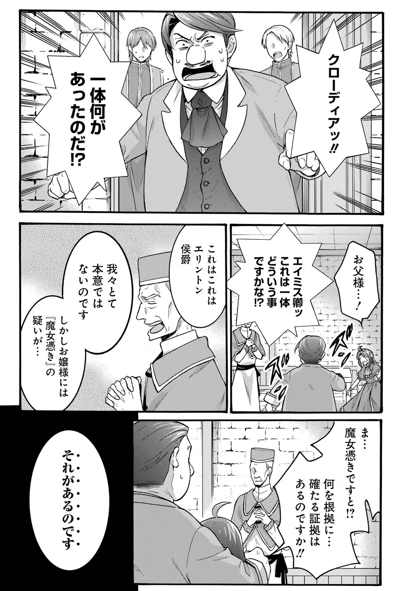 Tensei Daiseijo, Jitsuryoku o Kaku Shite Renkinjutsu Gakka ni Nyuugaku Suru - Kemono Tsukai no Akuyaku Reijou, Game no Chishiki de Yarakashi Musoushi Dekiai Sareru Chapter 33 21ページ