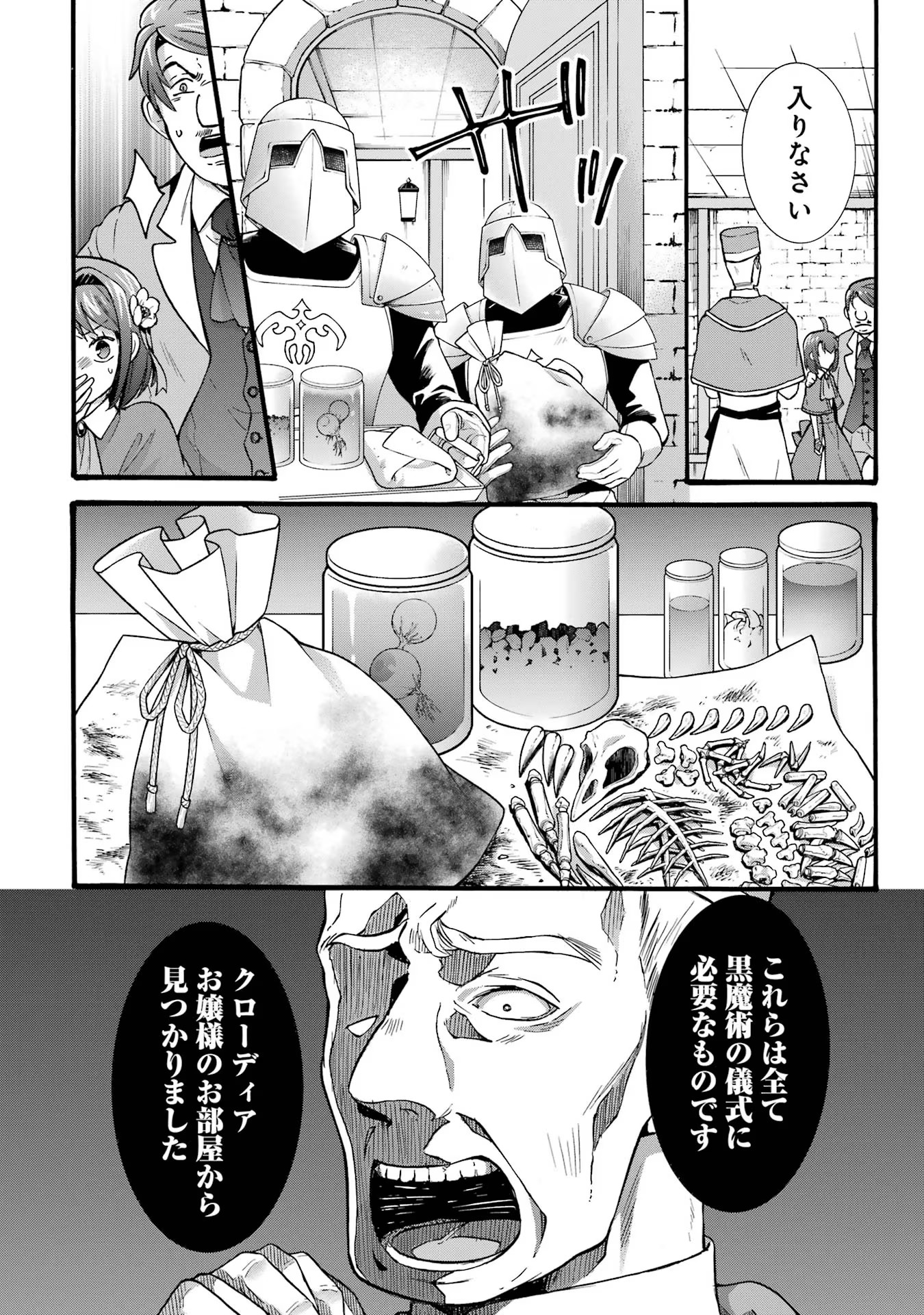 Tensei Daiseijo, Jitsuryoku o Kaku Shite Renkinjutsu Gakka ni Nyuugaku Suru - Kemono Tsukai no Akuyaku Reijou, Game no Chishiki de Yarakashi Musoushi Dekiai Sareru Chapter 33 22ページ
