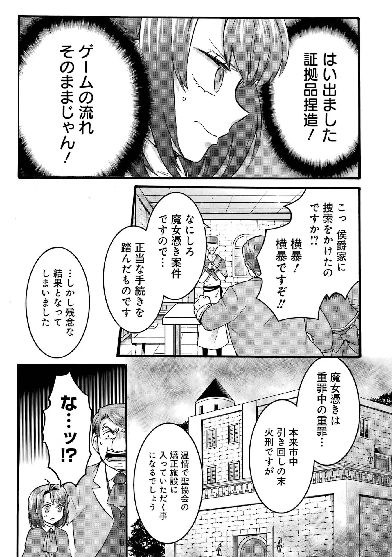 Tensei Daiseijo, Jitsuryoku o Kaku Shite Renkinjutsu Gakka ni Nyuugaku Suru - Kemono Tsukai no Akuyaku Reijou, Game no Chishiki de Yarakashi Musoushi Dekiai Sareru Chapter 33 23ページ