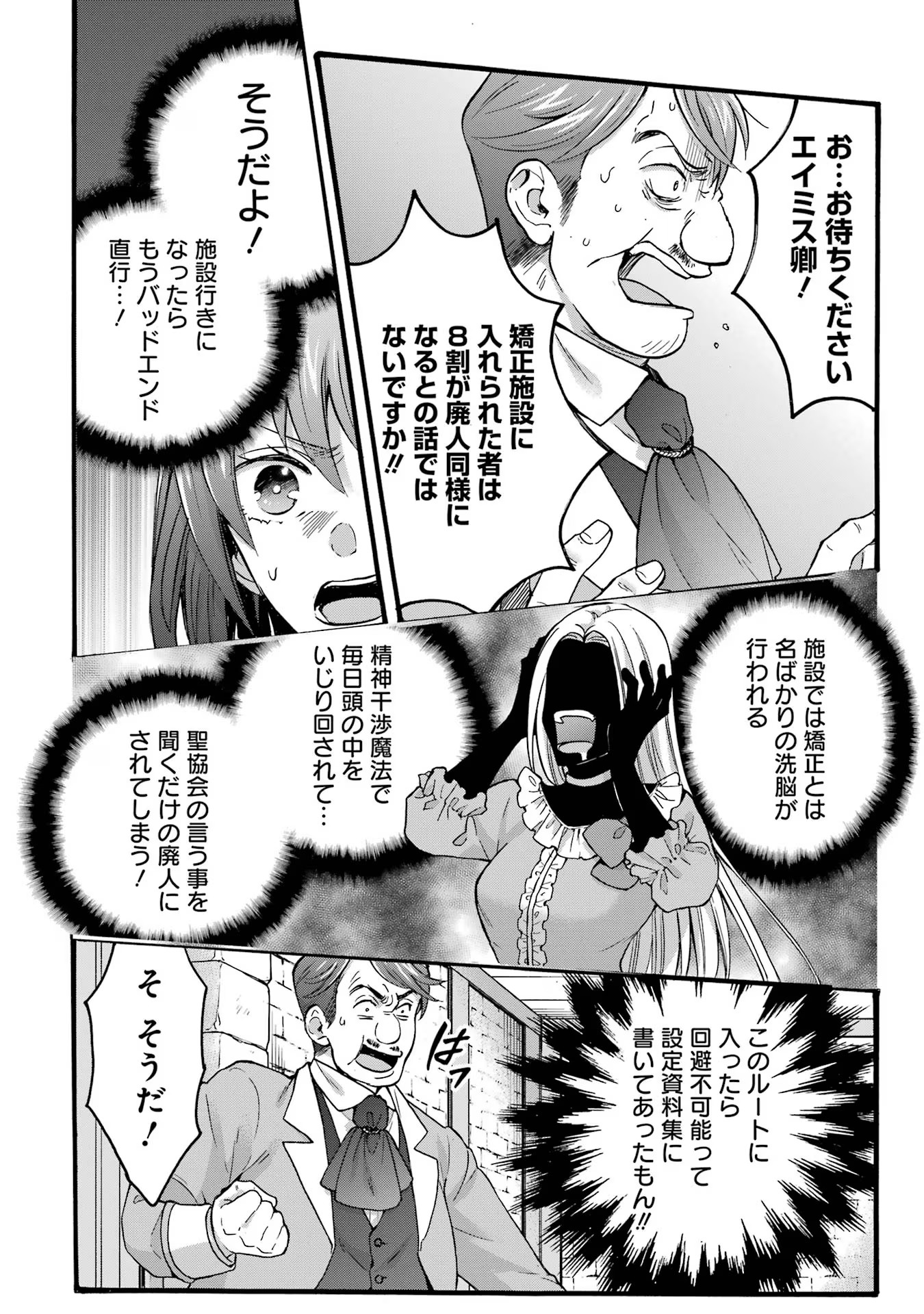 Tensei Daiseijo, Jitsuryoku o Kaku Shite Renkinjutsu Gakka ni Nyuugaku Suru - Kemono Tsukai no Akuyaku Reijou, Game no Chishiki de Yarakashi Musoushi Dekiai Sareru Chapter 33 24ページ