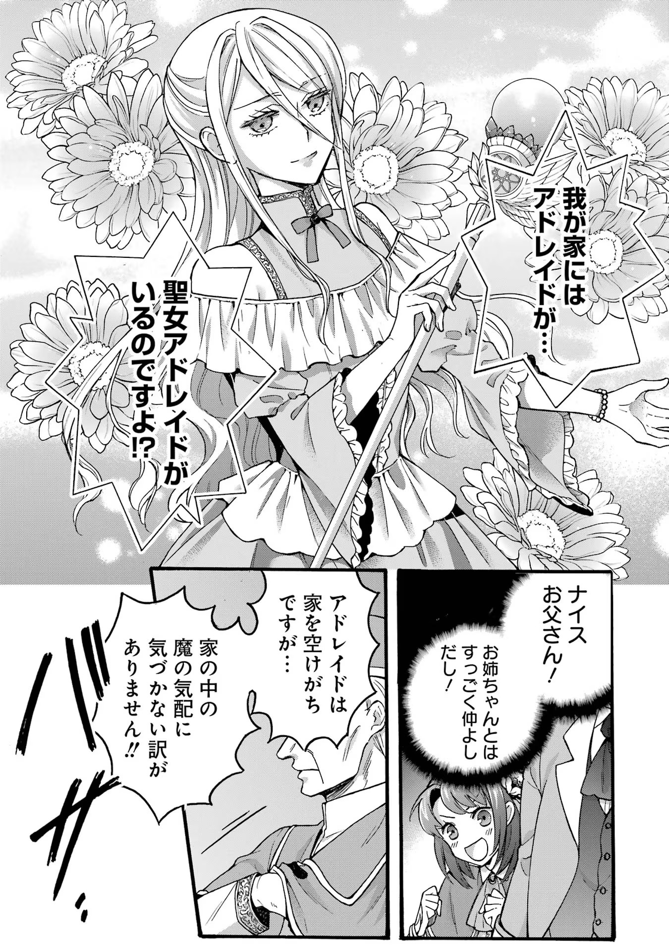 Tensei Daiseijo, Jitsuryoku o Kaku Shite Renkinjutsu Gakka ni Nyuugaku Suru - Kemono Tsukai no Akuyaku Reijou, Game no Chishiki de Yarakashi Musoushi Dekiai Sareru Chapter 33 25ページ