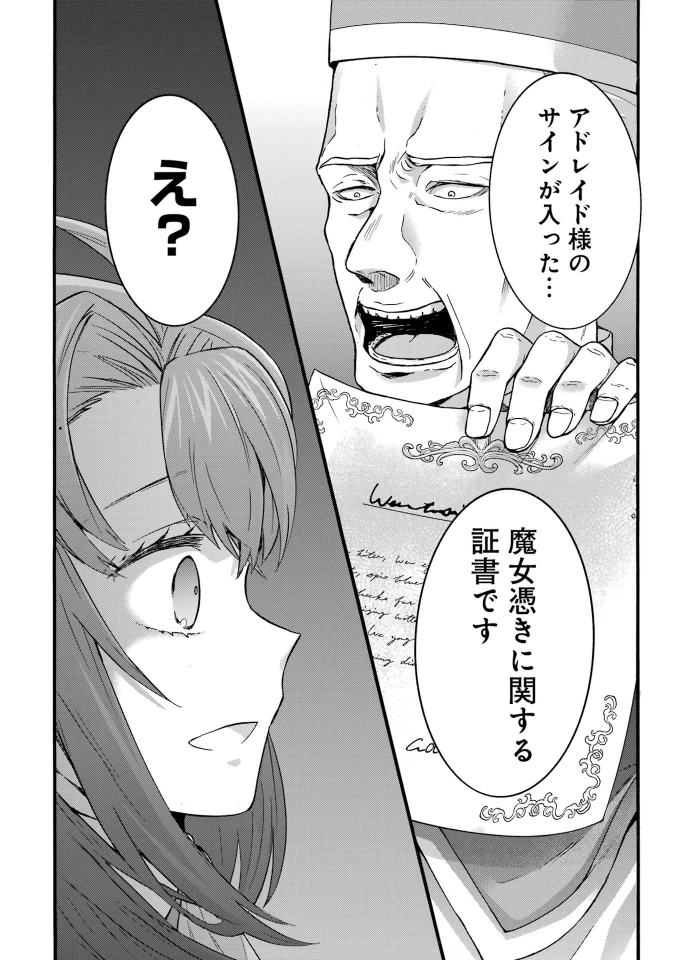 Tensei Daiseijo, Jitsuryoku o Kaku Shite Renkinjutsu Gakka ni Nyuugaku Suru - Kemono Tsukai no Akuyaku Reijou, Game no Chishiki de Yarakashi Musoushi Dekiai Sareru Chapter 33 26ページ