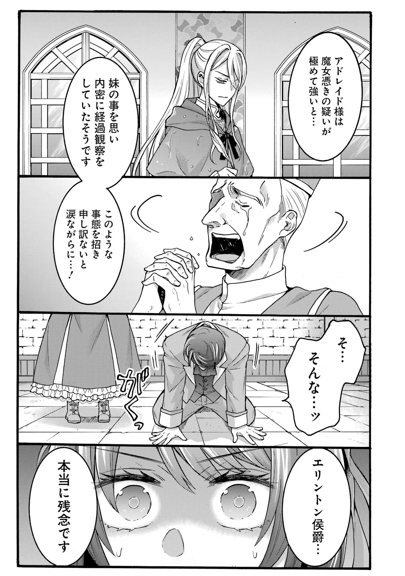Tensei Daiseijo, Jitsuryoku o Kaku Shite Renkinjutsu Gakka ni Nyuugaku Suru - Kemono Tsukai no Akuyaku Reijou, Game no Chishiki de Yarakashi Musoushi Dekiai Sareru Chapter 33 27ページ