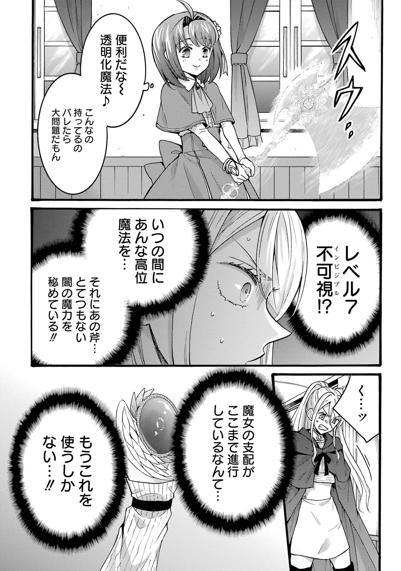 Tensei Daiseijo, Jitsuryoku o Kaku Shite Renkinjutsu Gakka ni Nyuugaku Suru - Kemono Tsukai no Akuyaku Reijou, Game no Chishiki de Yarakashi Musoushi Dekiai Sareru Chapter 33 4ページ