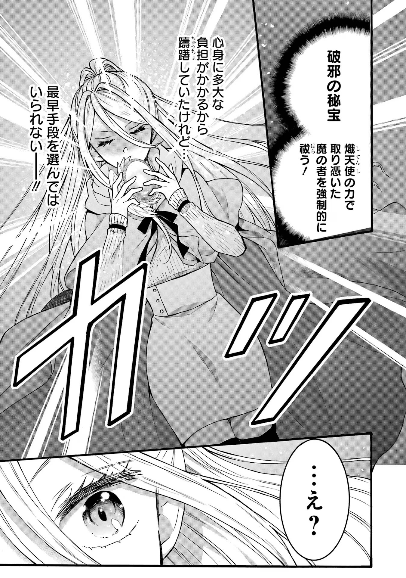 Tensei Daiseijo, Jitsuryoku o Kaku Shite Renkinjutsu Gakka ni Nyuugaku Suru - Kemono Tsukai no Akuyaku Reijou, Game no Chishiki de Yarakashi Musoushi Dekiai Sareru Chapter 33 5ページ