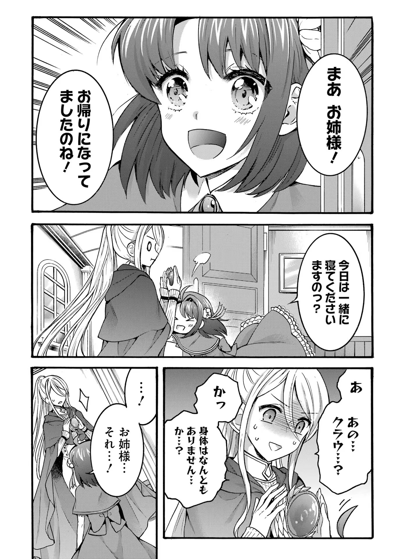 Tensei Daiseijo, Jitsuryoku o Kaku Shite Renkinjutsu Gakka ni Nyuugaku Suru - Kemono Tsukai no Akuyaku Reijou, Game no Chishiki de Yarakashi Musoushi Dekiai Sareru Chapter 33 6ページ