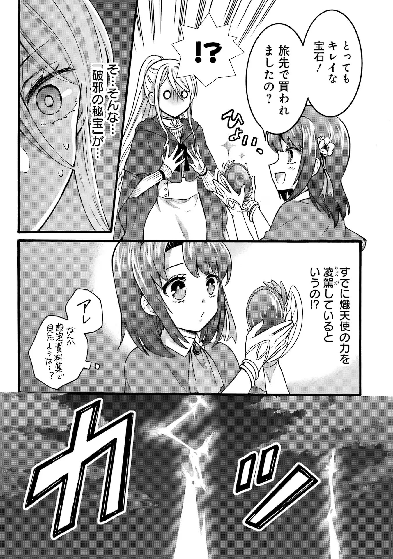 Tensei Daiseijo, Jitsuryoku o Kaku Shite Renkinjutsu Gakka ni Nyuugaku Suru - Kemono Tsukai no Akuyaku Reijou, Game no Chishiki de Yarakashi Musoushi Dekiai Sareru Chapter 33 7ページ