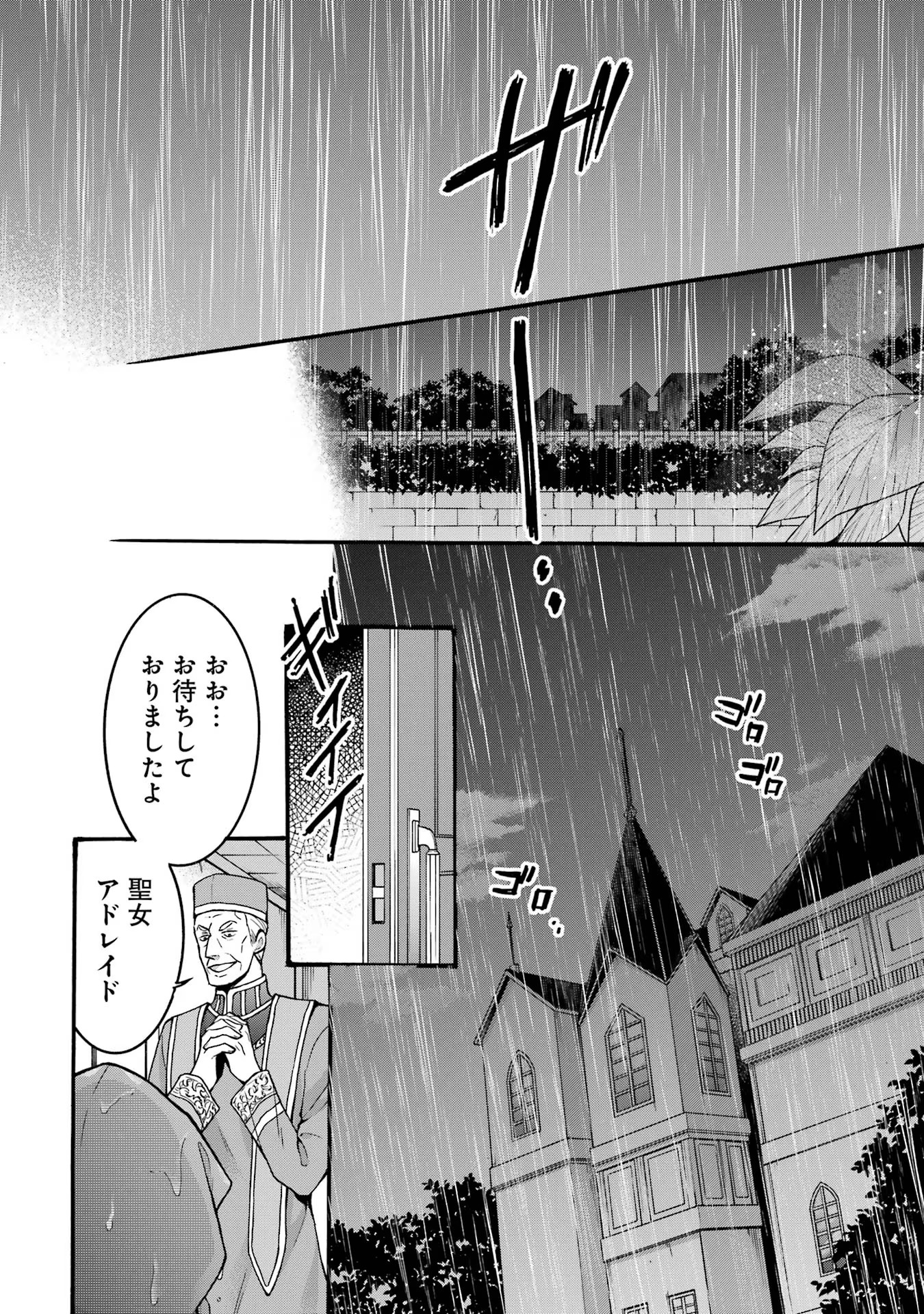 Tensei Daiseijo, Jitsuryoku o Kaku Shite Renkinjutsu Gakka ni Nyuugaku Suru - Kemono Tsukai no Akuyaku Reijou, Game no Chishiki de Yarakashi Musoushi Dekiai Sareru Chapter 33 8ページ