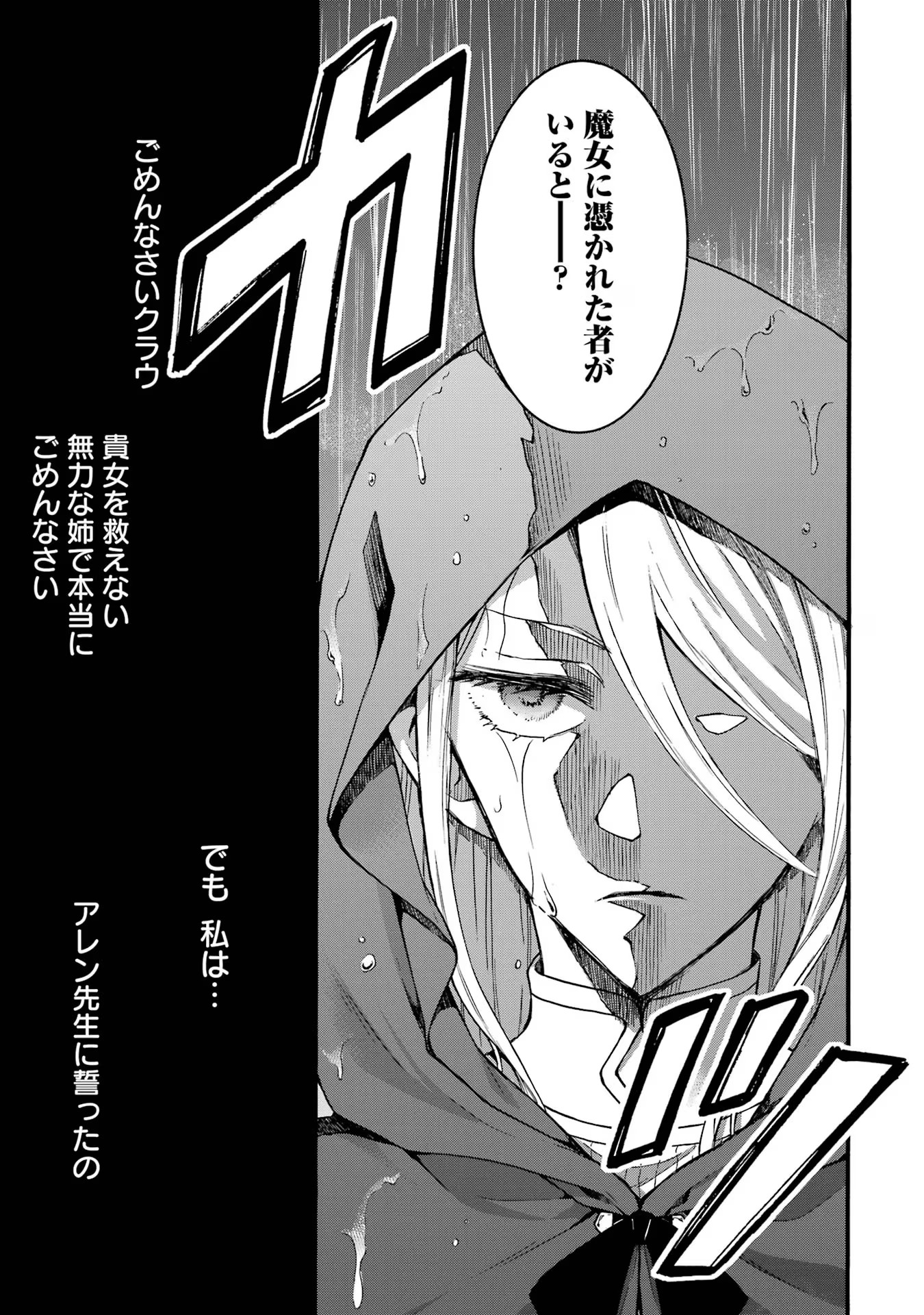 Tensei Daiseijo, Jitsuryoku o Kaku Shite Renkinjutsu Gakka ni Nyuugaku Suru - Kemono Tsukai no Akuyaku Reijou, Game no Chishiki de Yarakashi Musoushi Dekiai Sareru Chapter 33 9ページ