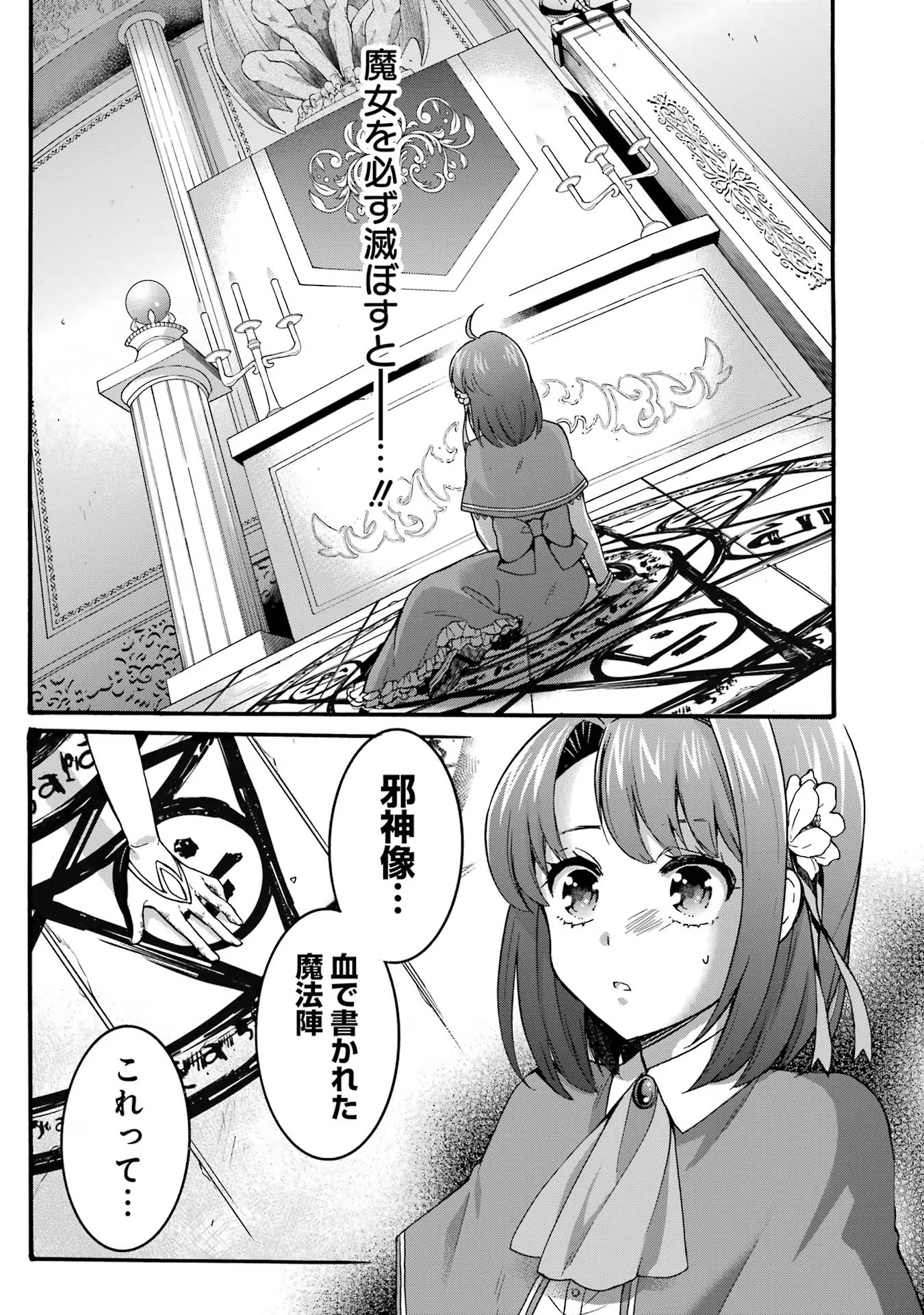 Tensei Daiseijo, Jitsuryoku o Kaku Shite Renkinjutsu Gakka ni Nyuugaku Suru - Kemono Tsukai no Akuyaku Reijou, Game no Chishiki de Yarakashi Musoushi Dekiai Sareru Chapter 33 10ページ