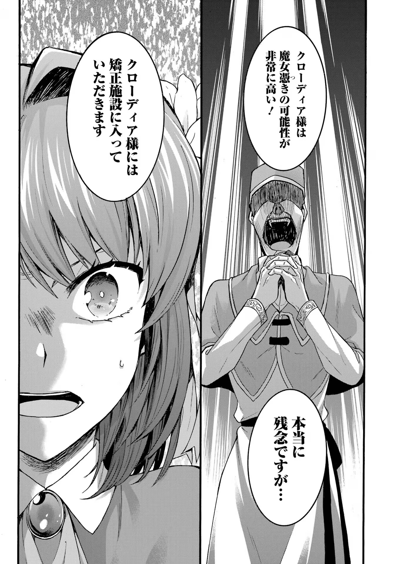 Tensei Daiseijo, Jitsuryoku o Kaku Shite Renkinjutsu Gakka ni Nyuugaku Suru - Kemono Tsukai no Akuyaku Reijou, Game no Chishiki de Yarakashi Musoushi Dekiai Sareru Chapter 34 2ページ