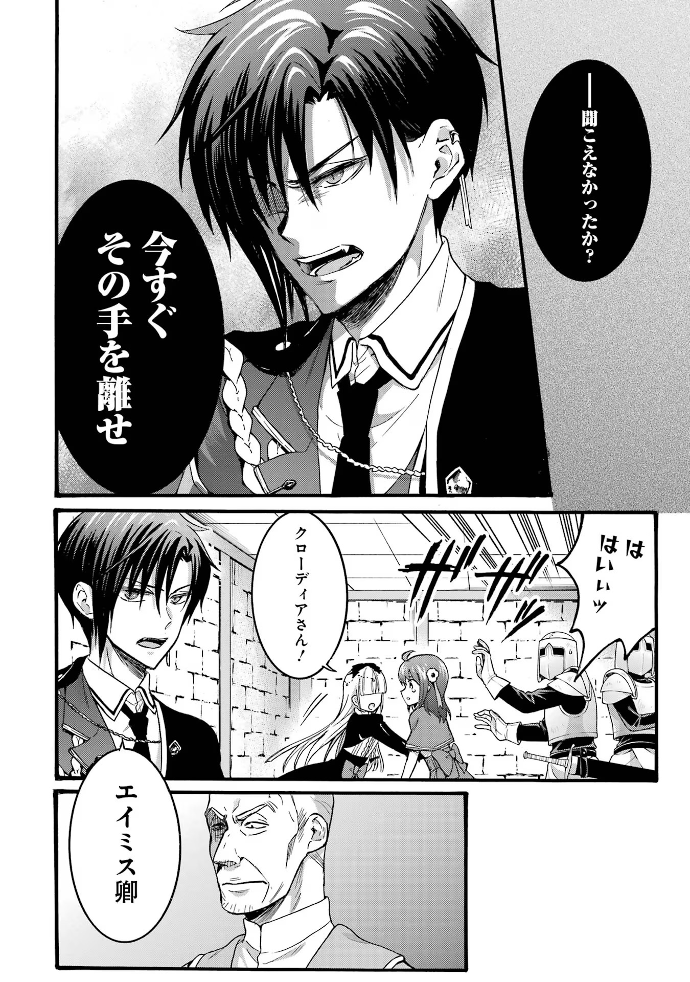 Tensei Daiseijo, Jitsuryoku o Kaku Shite Renkinjutsu Gakka ni Nyuugaku Suru - Kemono Tsukai no Akuyaku Reijou, Game no Chishiki de Yarakashi Musoushi Dekiai Sareru Chapter 34 11ページ