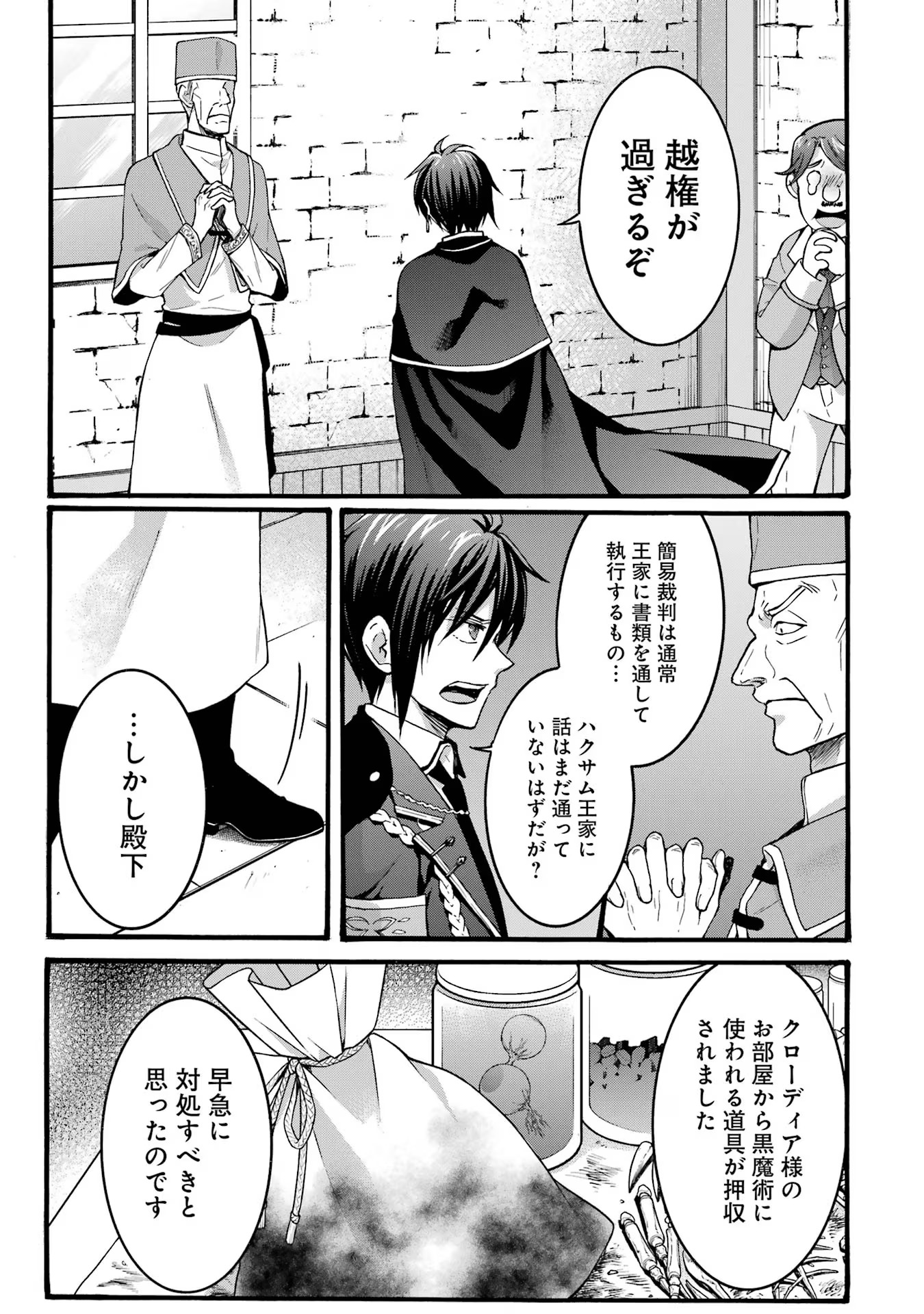 Tensei Daiseijo, Jitsuryoku o Kaku Shite Renkinjutsu Gakka ni Nyuugaku Suru - Kemono Tsukai no Akuyaku Reijou, Game no Chishiki de Yarakashi Musoushi Dekiai Sareru Chapter 34 12ページ