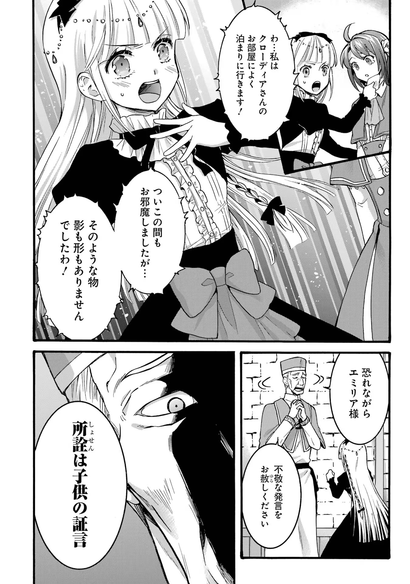 Tensei Daiseijo, Jitsuryoku o Kaku Shite Renkinjutsu Gakka ni Nyuugaku Suru - Kemono Tsukai no Akuyaku Reijou, Game no Chishiki de Yarakashi Musoushi Dekiai Sareru Chapter 34 13ページ