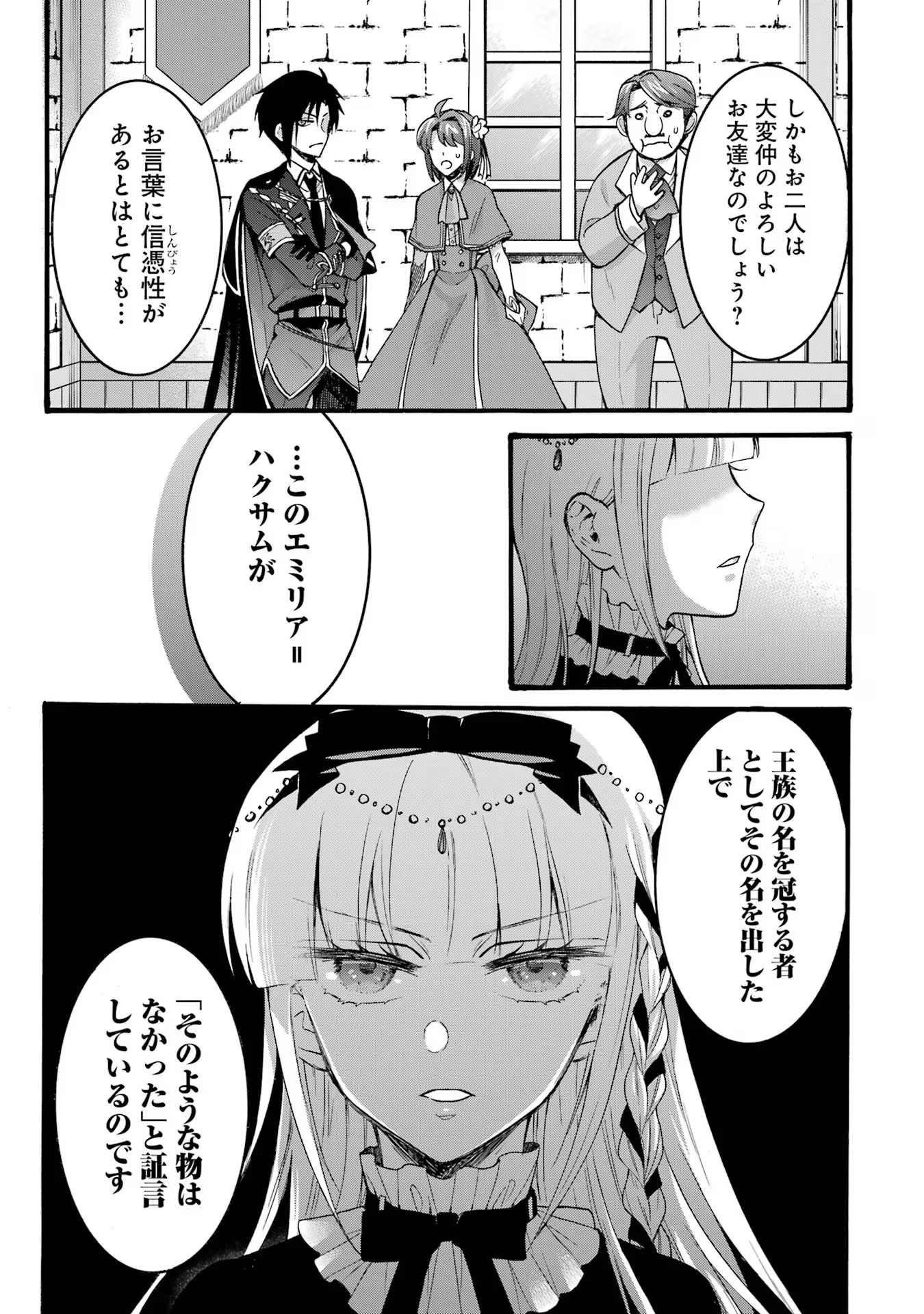 Tensei Daiseijo, Jitsuryoku o Kaku Shite Renkinjutsu Gakka ni Nyuugaku Suru - Kemono Tsukai no Akuyaku Reijou, Game no Chishiki de Yarakashi Musoushi Dekiai Sareru Chapter 34 14ページ