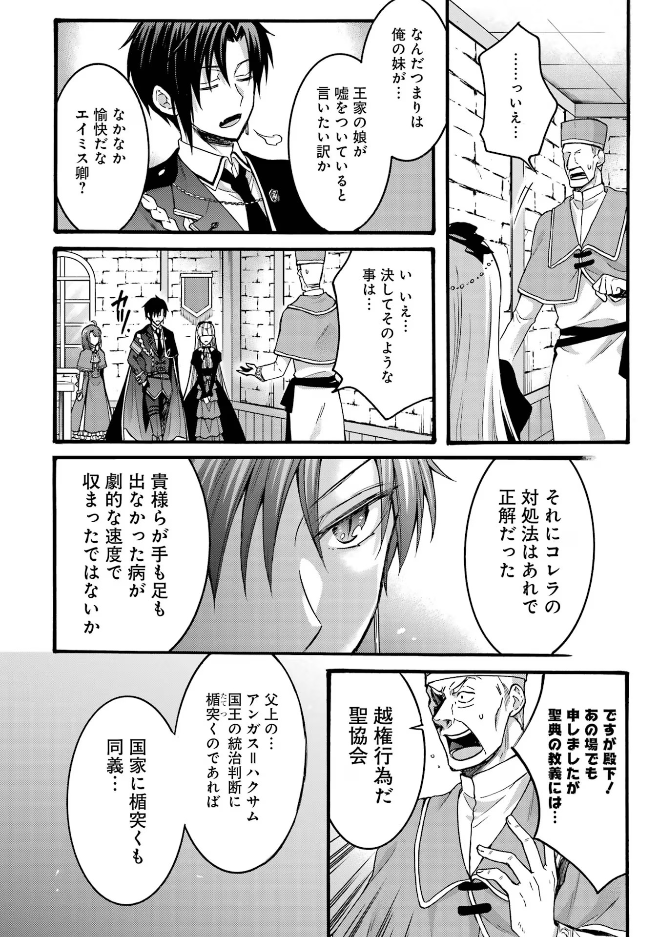 Tensei Daiseijo, Jitsuryoku o Kaku Shite Renkinjutsu Gakka ni Nyuugaku Suru - Kemono Tsukai no Akuyaku Reijou, Game no Chishiki de Yarakashi Musoushi Dekiai Sareru Chapter 34 15ページ