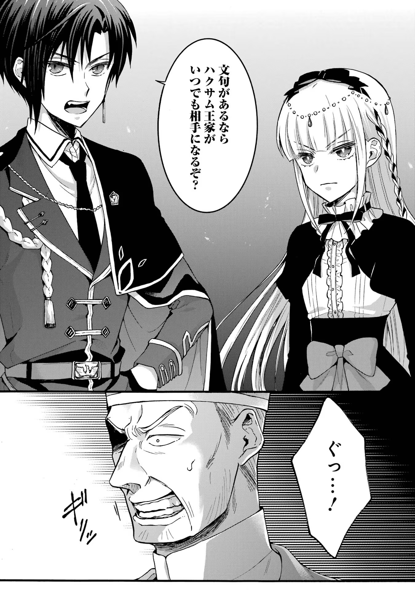 Tensei Daiseijo, Jitsuryoku o Kaku Shite Renkinjutsu Gakka ni Nyuugaku Suru - Kemono Tsukai no Akuyaku Reijou, Game no Chishiki de Yarakashi Musoushi Dekiai Sareru Chapter 34 16ページ