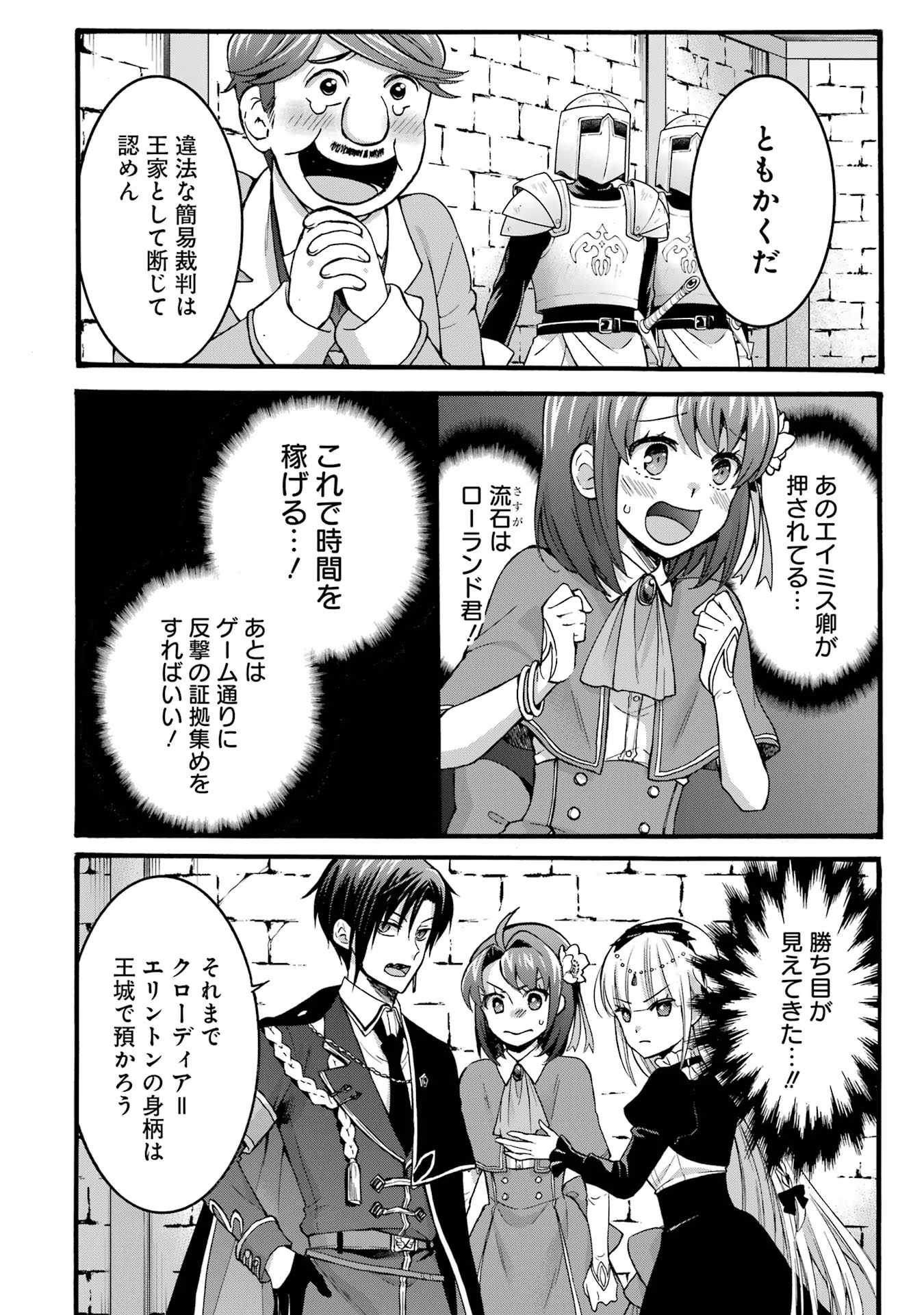 Tensei Daiseijo, Jitsuryoku o Kaku Shite Renkinjutsu Gakka ni Nyuugaku Suru - Kemono Tsukai no Akuyaku Reijou, Game no Chishiki de Yarakashi Musoushi Dekiai Sareru Chapter 34 17ページ