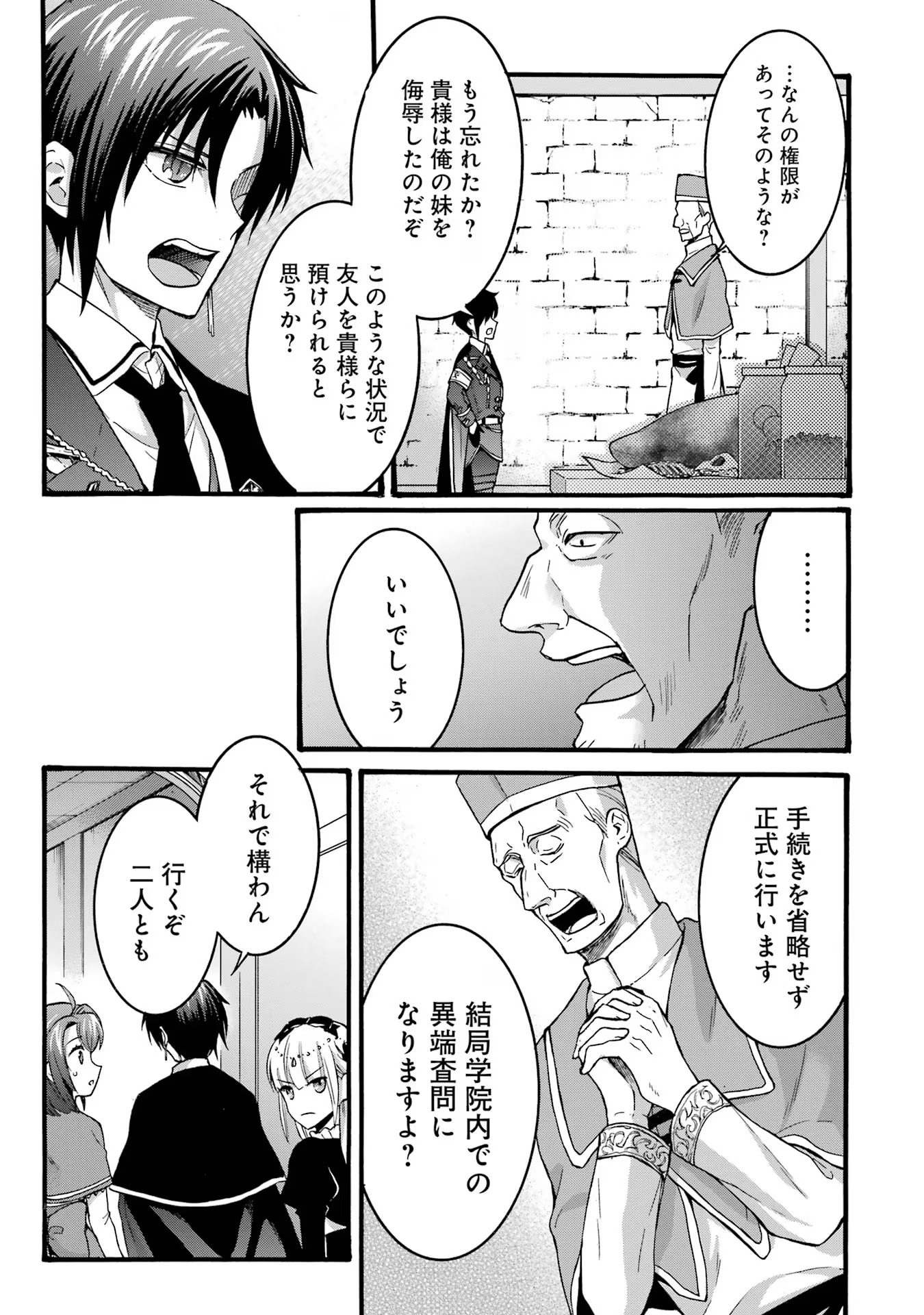 Tensei Daiseijo, Jitsuryoku o Kaku Shite Renkinjutsu Gakka ni Nyuugaku Suru - Kemono Tsukai no Akuyaku Reijou, Game no Chishiki de Yarakashi Musoushi Dekiai Sareru Chapter 34 18ページ