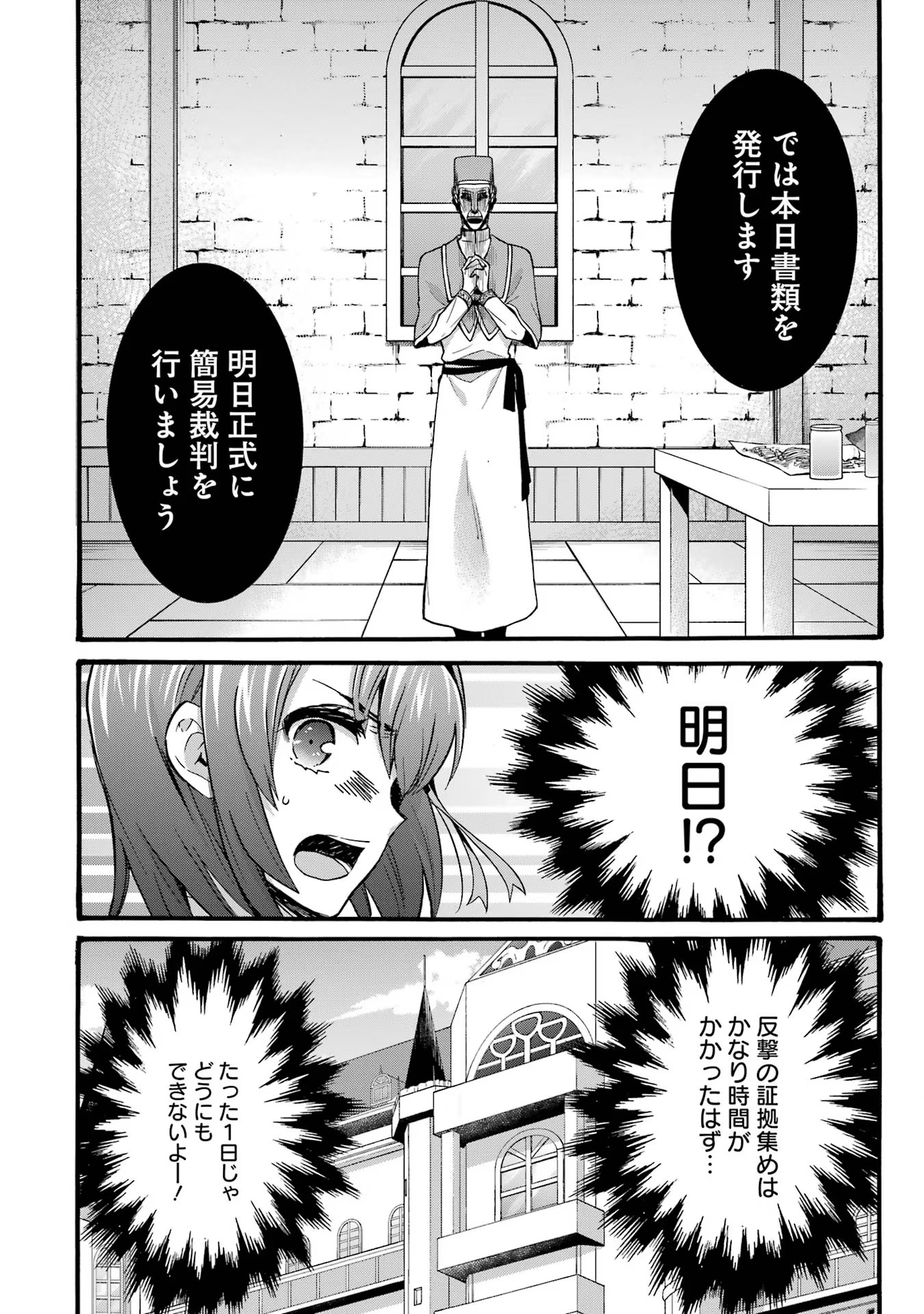 Tensei Daiseijo, Jitsuryoku o Kaku Shite Renkinjutsu Gakka ni Nyuugaku Suru - Kemono Tsukai no Akuyaku Reijou, Game no Chishiki de Yarakashi Musoushi Dekiai Sareru Chapter 34 19ページ