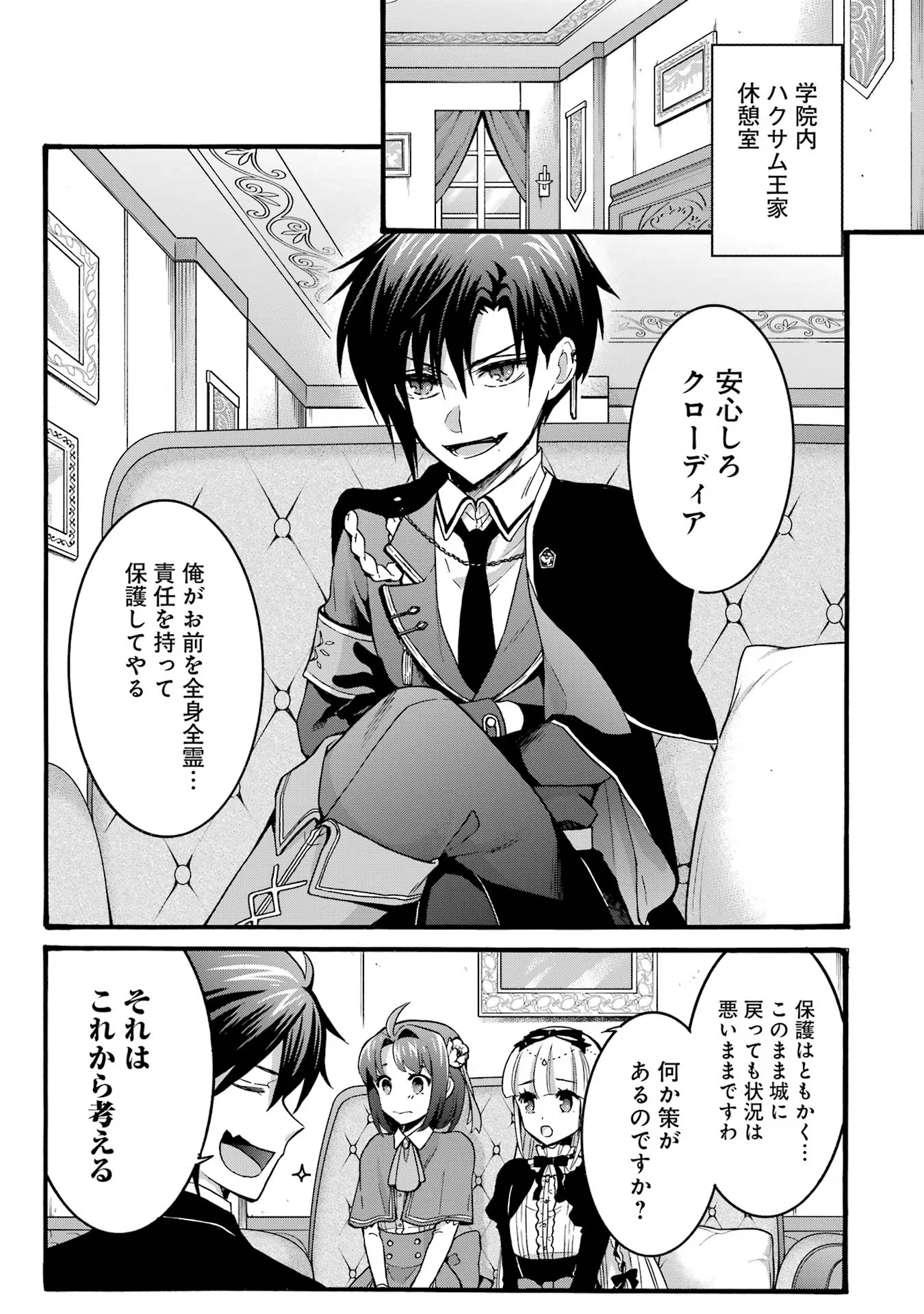 Tensei Daiseijo, Jitsuryoku o Kaku Shite Renkinjutsu Gakka ni Nyuugaku Suru - Kemono Tsukai no Akuyaku Reijou, Game no Chishiki de Yarakashi Musoushi Dekiai Sareru Chapter 34 20ページ