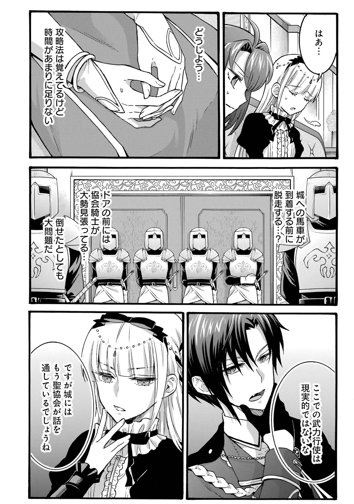 Tensei Daiseijo, Jitsuryoku o Kaku Shite Renkinjutsu Gakka ni Nyuugaku Suru - Kemono Tsukai no Akuyaku Reijou, Game no Chishiki de Yarakashi Musoushi Dekiai Sareru Chapter 34 21ページ