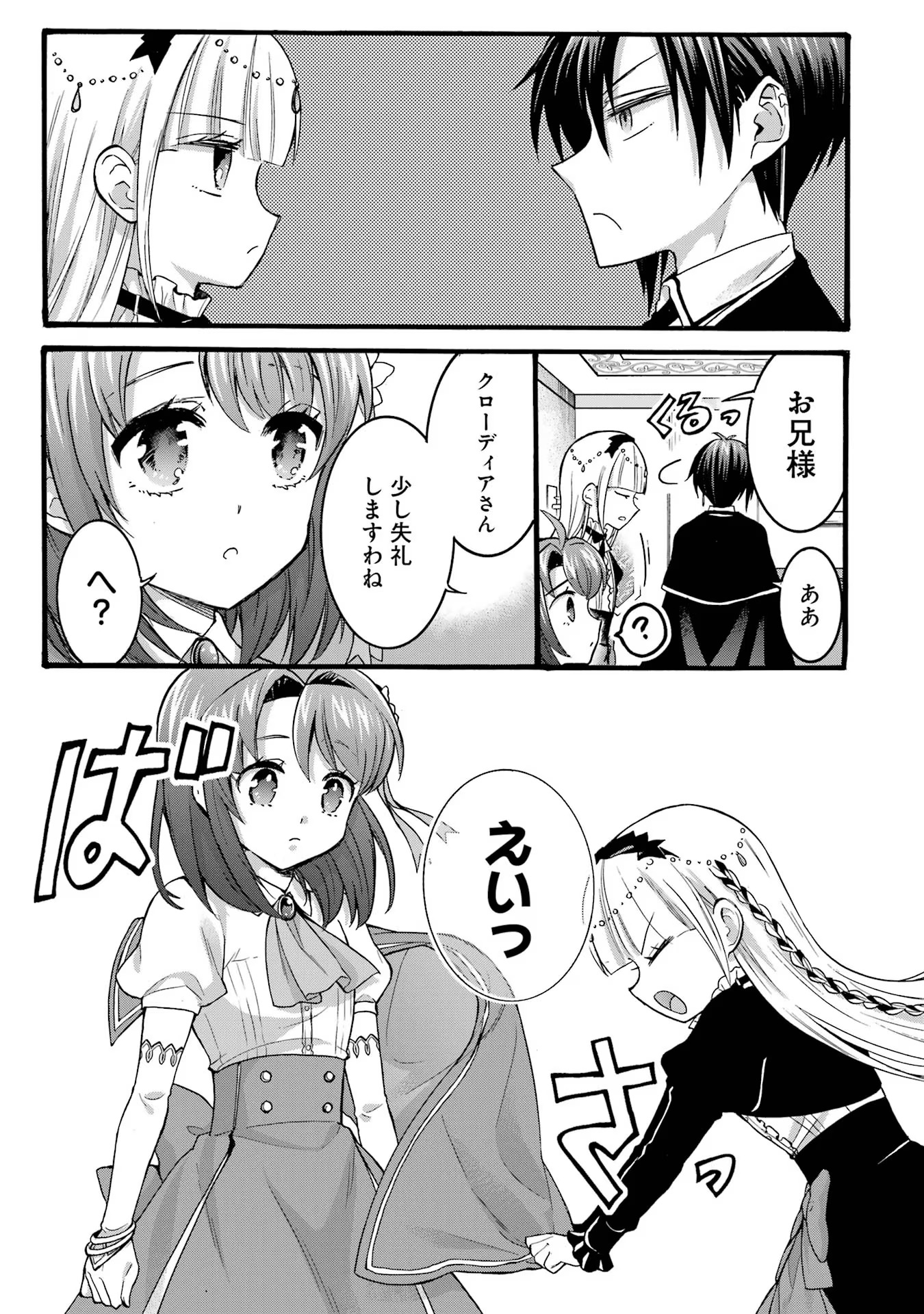 Tensei Daiseijo, Jitsuryoku o Kaku Shite Renkinjutsu Gakka ni Nyuugaku Suru - Kemono Tsukai no Akuyaku Reijou, Game no Chishiki de Yarakashi Musoushi Dekiai Sareru Chapter 34 22ページ