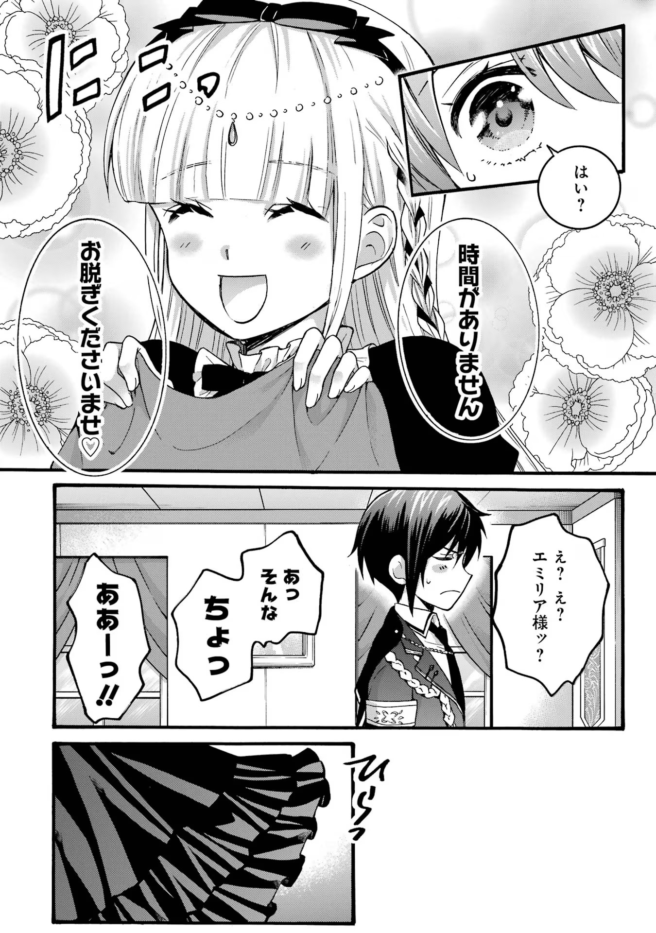 Tensei Daiseijo, Jitsuryoku o Kaku Shite Renkinjutsu Gakka ni Nyuugaku Suru - Kemono Tsukai no Akuyaku Reijou, Game no Chishiki de Yarakashi Musoushi Dekiai Sareru Chapter 34 23ページ