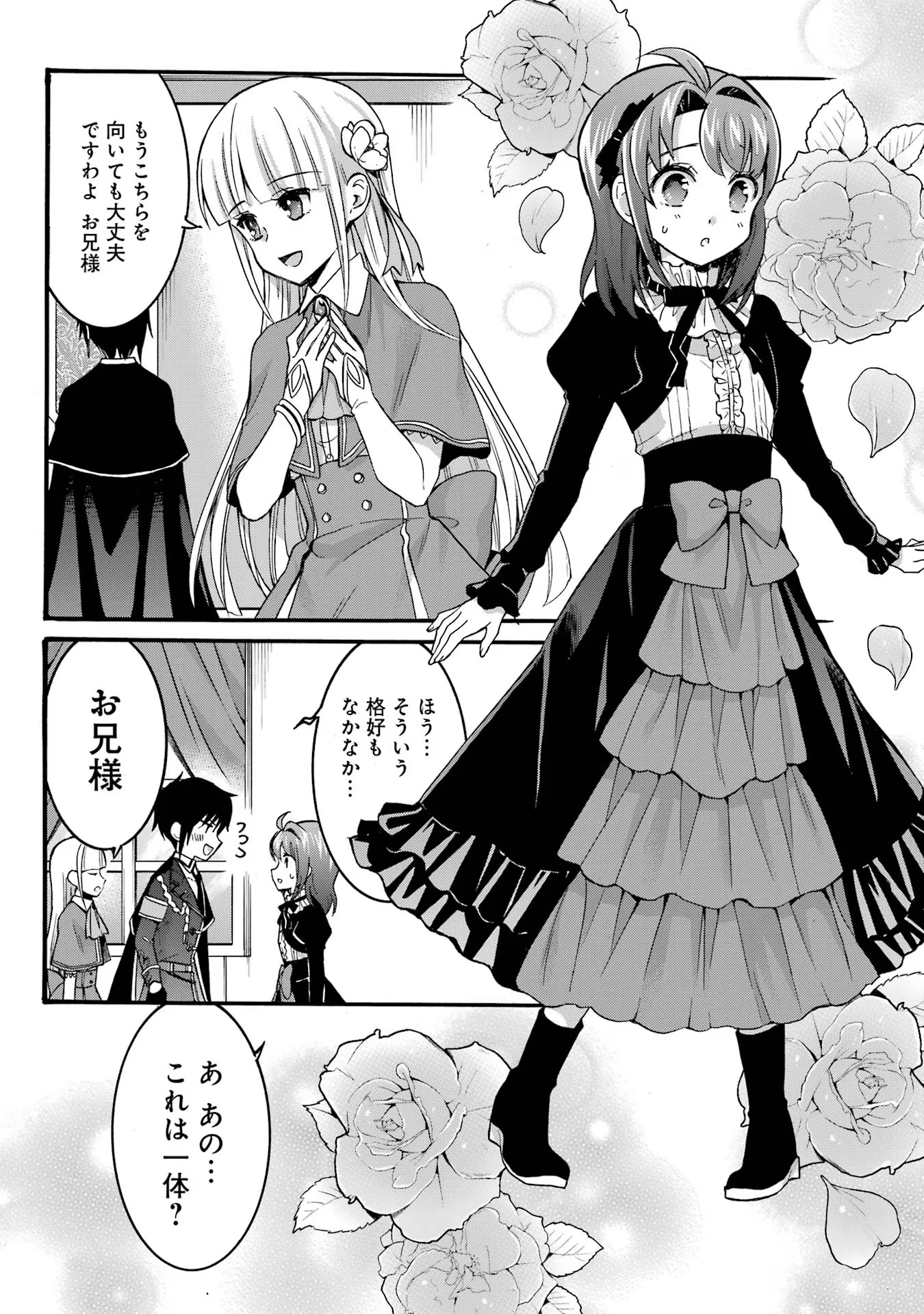 Tensei Daiseijo, Jitsuryoku o Kaku Shite Renkinjutsu Gakka ni Nyuugaku Suru - Kemono Tsukai no Akuyaku Reijou, Game no Chishiki de Yarakashi Musoushi Dekiai Sareru Chapter 34 24ページ