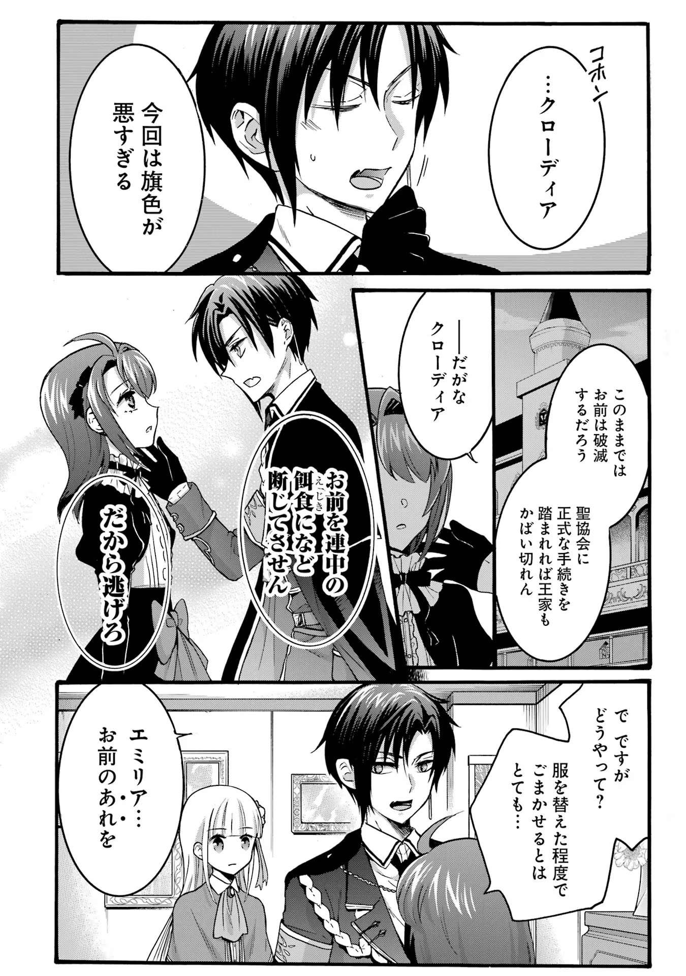 Tensei Daiseijo, Jitsuryoku o Kaku Shite Renkinjutsu Gakka ni Nyuugaku Suru - Kemono Tsukai no Akuyaku Reijou, Game no Chishiki de Yarakashi Musoushi Dekiai Sareru Chapter 34 25ページ