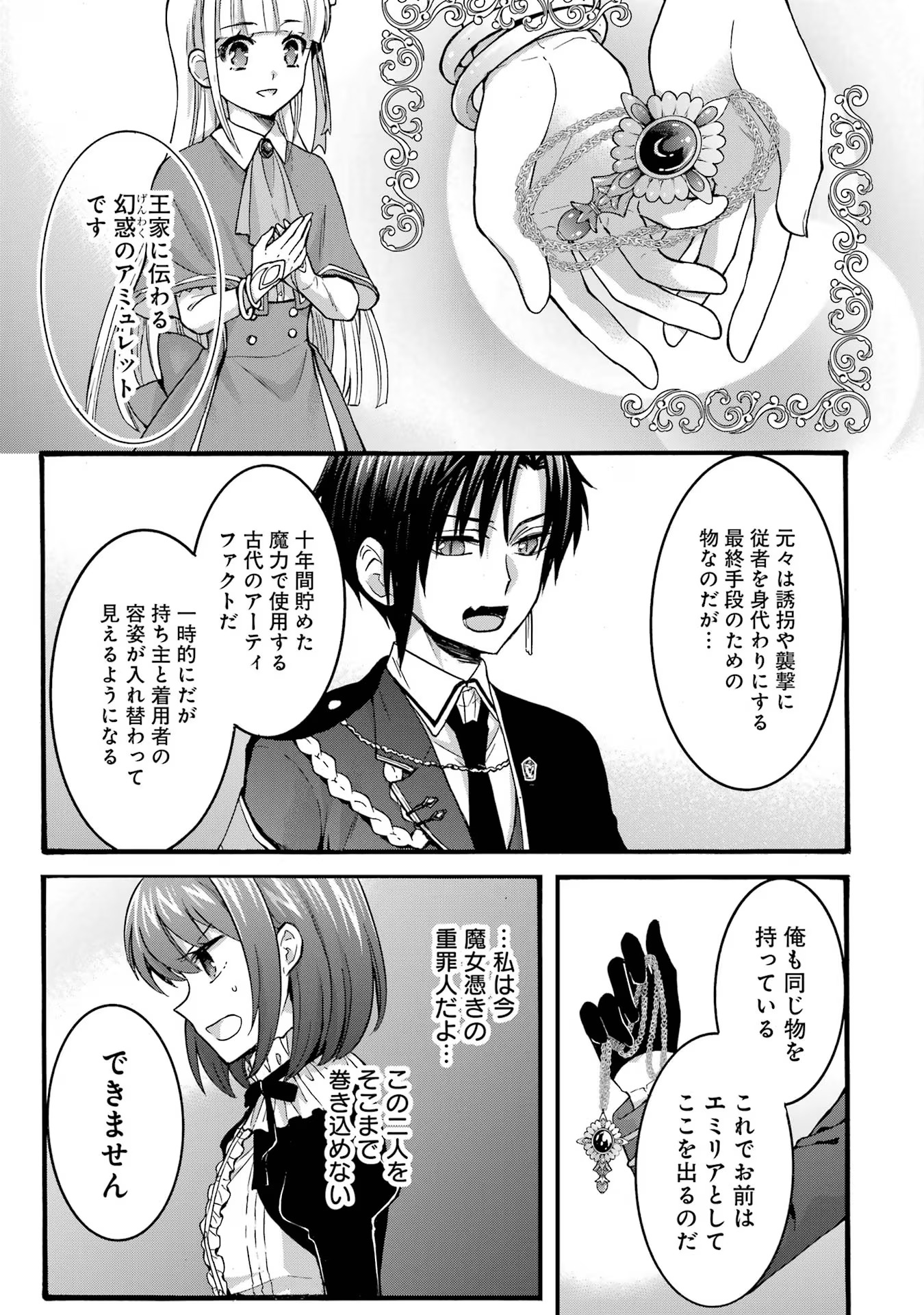Tensei Daiseijo, Jitsuryoku o Kaku Shite Renkinjutsu Gakka ni Nyuugaku Suru - Kemono Tsukai no Akuyaku Reijou, Game no Chishiki de Yarakashi Musoushi Dekiai Sareru Chapter 34 26ページ