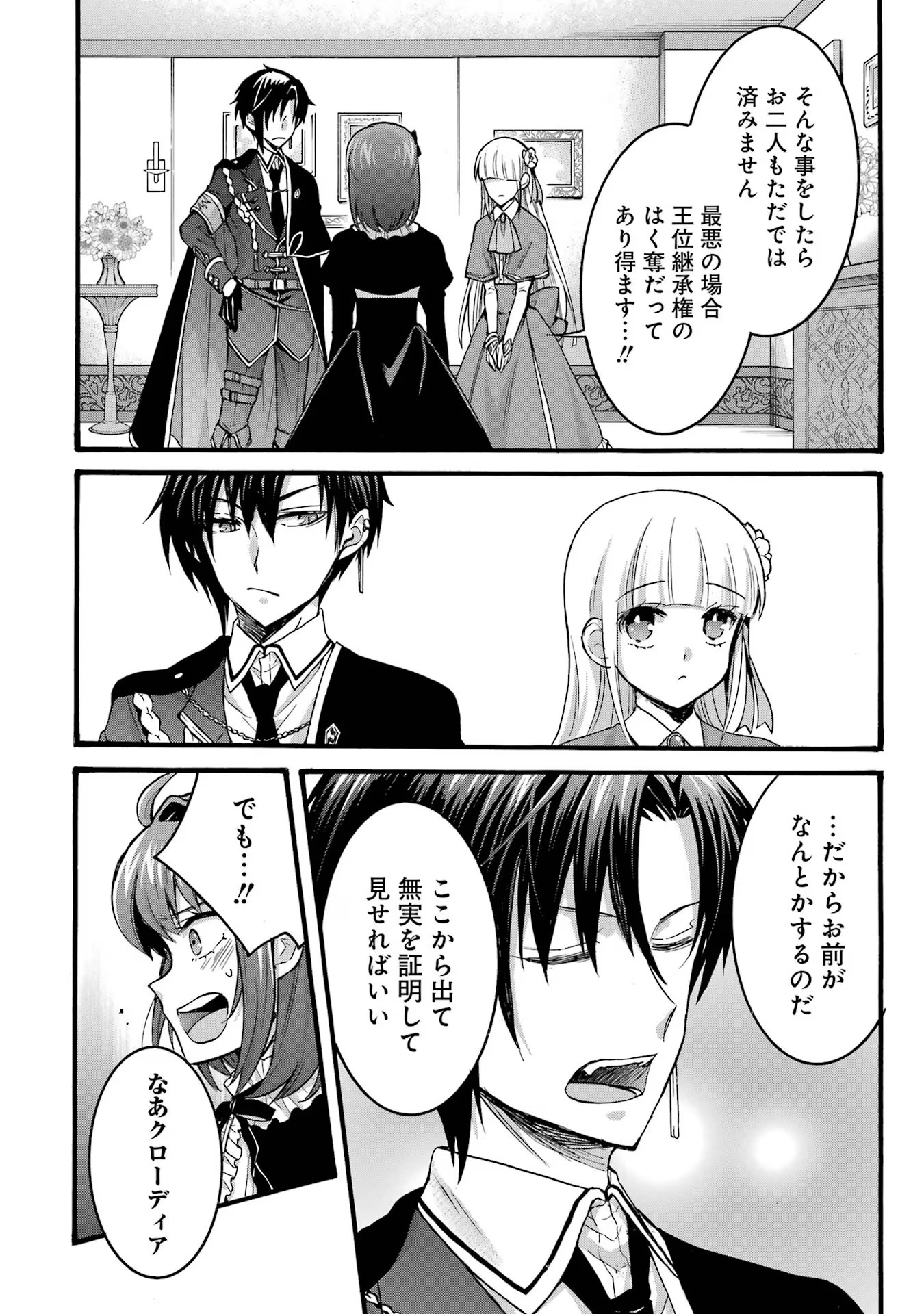 Tensei Daiseijo, Jitsuryoku o Kaku Shite Renkinjutsu Gakka ni Nyuugaku Suru - Kemono Tsukai no Akuyaku Reijou, Game no Chishiki de Yarakashi Musoushi Dekiai Sareru Chapter 34 27ページ